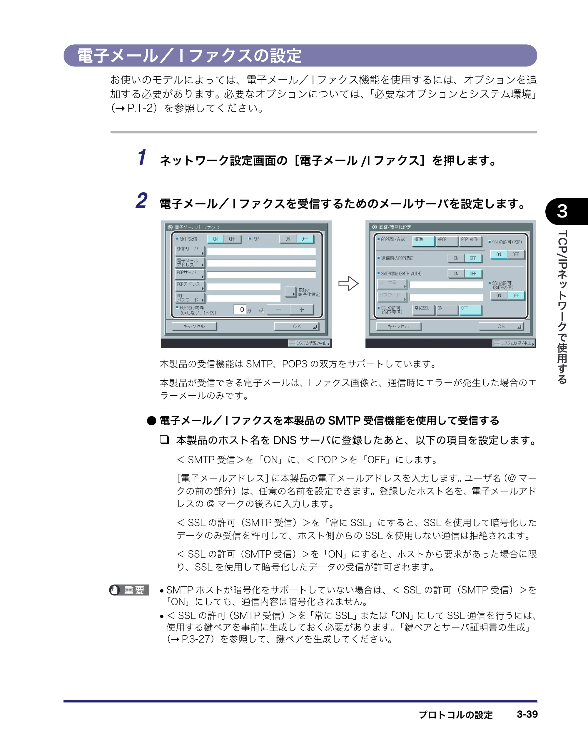 キヤノン iR C3380/C3380F/C2880/C2880F ネットワークガイド （PDF形式／7.44Mバイト） — 電子メール／Iファクスの設定 — 原本ページ — 77ページ