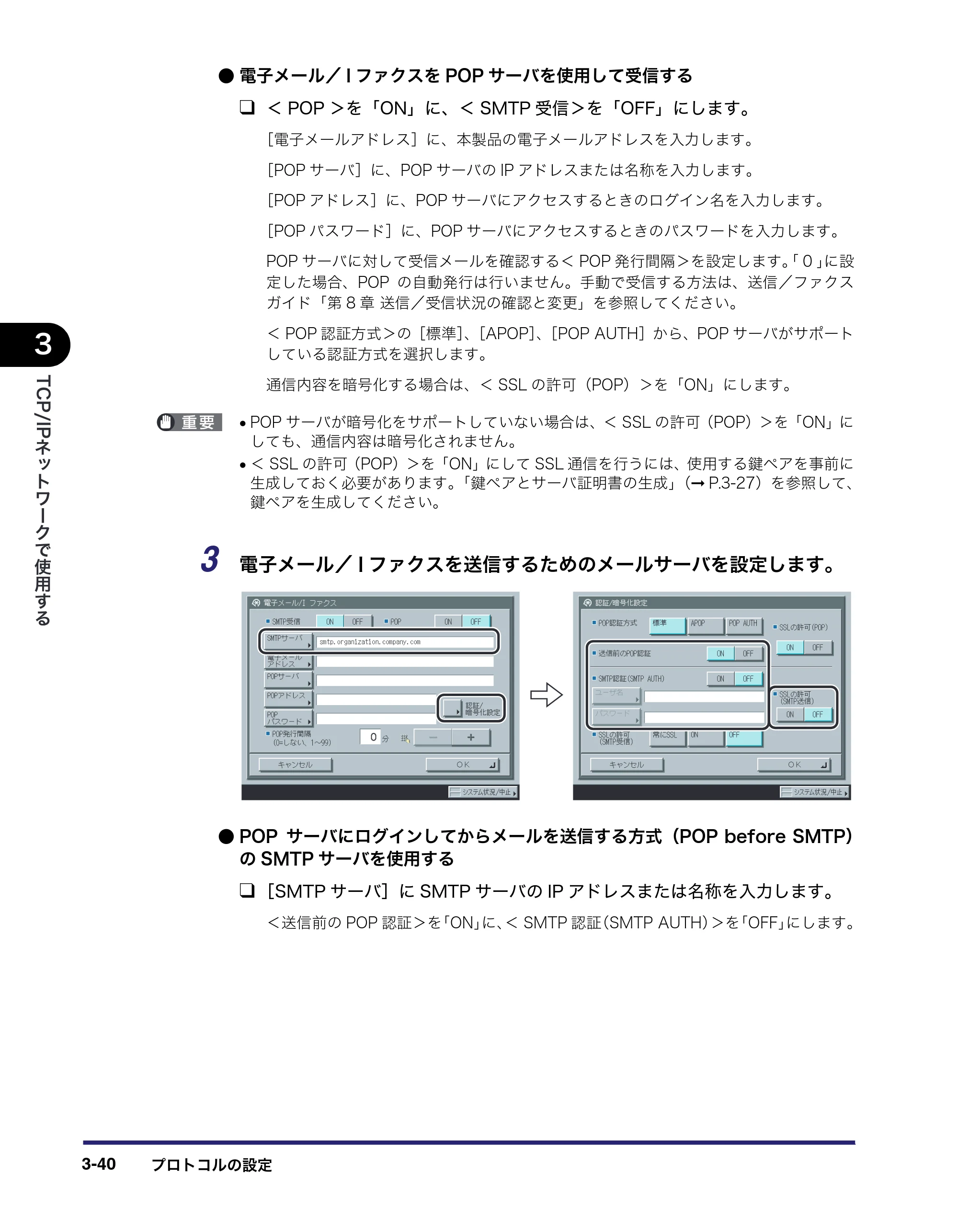 キヤノン iR C3380/C3380F/C2880/C2880F ネットワークガイド （PDF形式／7.44Mバイト） — 原本ページ — 78ページ