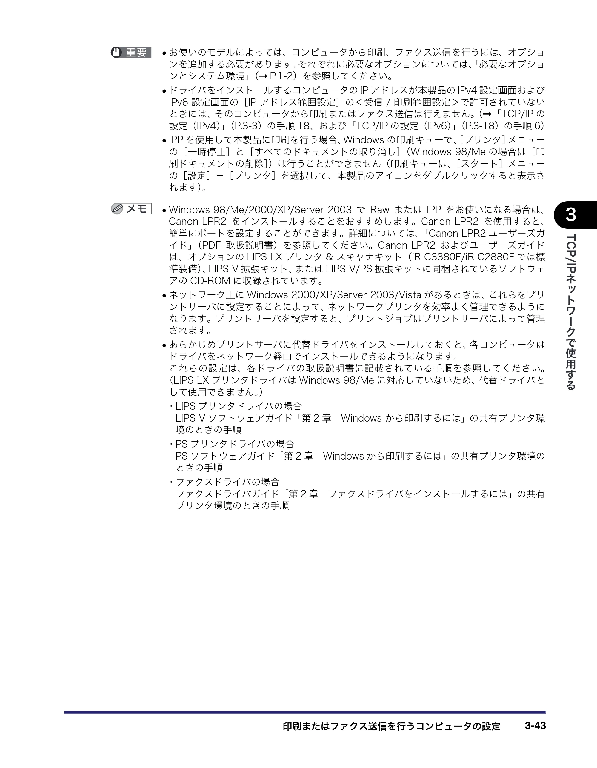 キヤノン iR C3380/C3380F/C2880/C2880F ネットワークガイド （PDF形式／7.44Mバイト） — 原本ページ — 81ページ