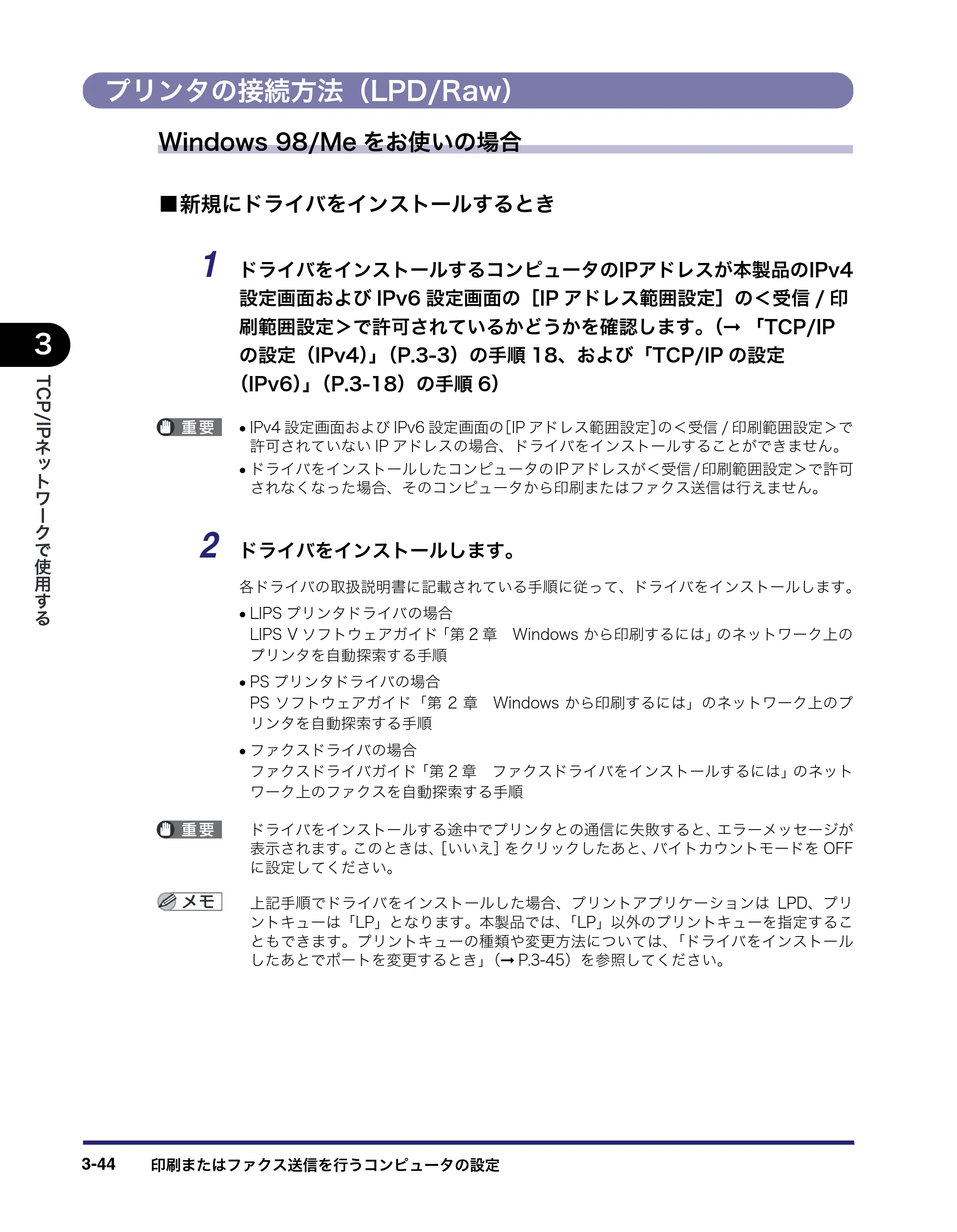 キヤノン iR C3380/C3380F/C2880/C2880F ネットワークガイド （PDF形式／7.44Mバイト） — プリンタの接続方法（LPD/Raw） — 原本ページ — 82ページ
