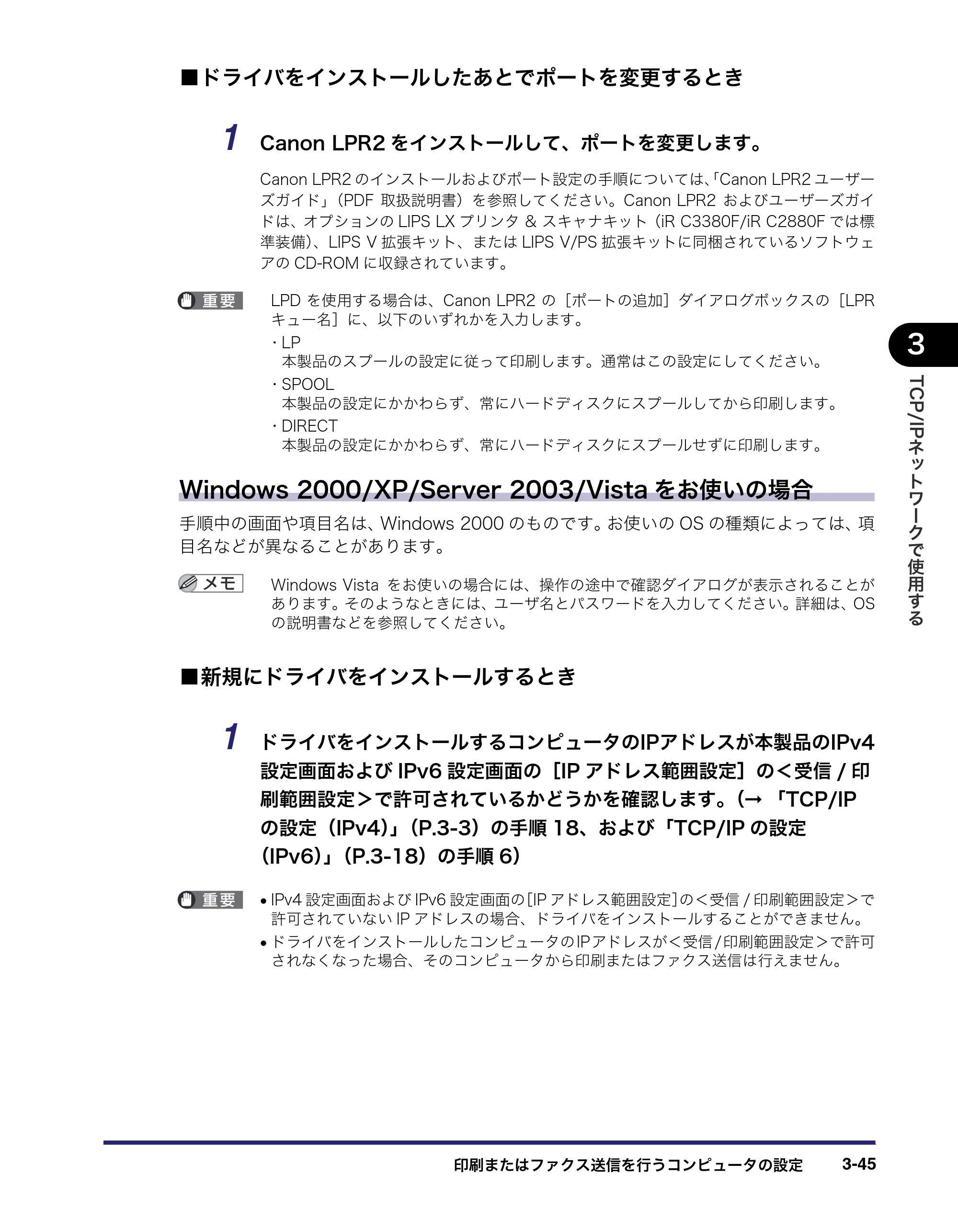キヤノン iR C3380/C3380F/C2880/C2880F ネットワークガイド （PDF形式／7.44Mバイト） — 原本ページ — 83ページ