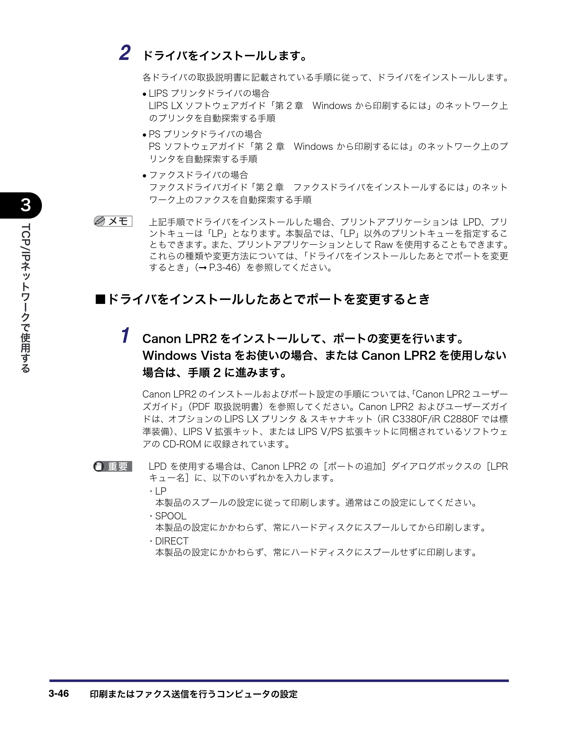 キヤノン iR C3380/C3380F/C2880/C2880F ネットワークガイド （PDF形式／7.44Mバイト） — 原本ページ — 84ページ