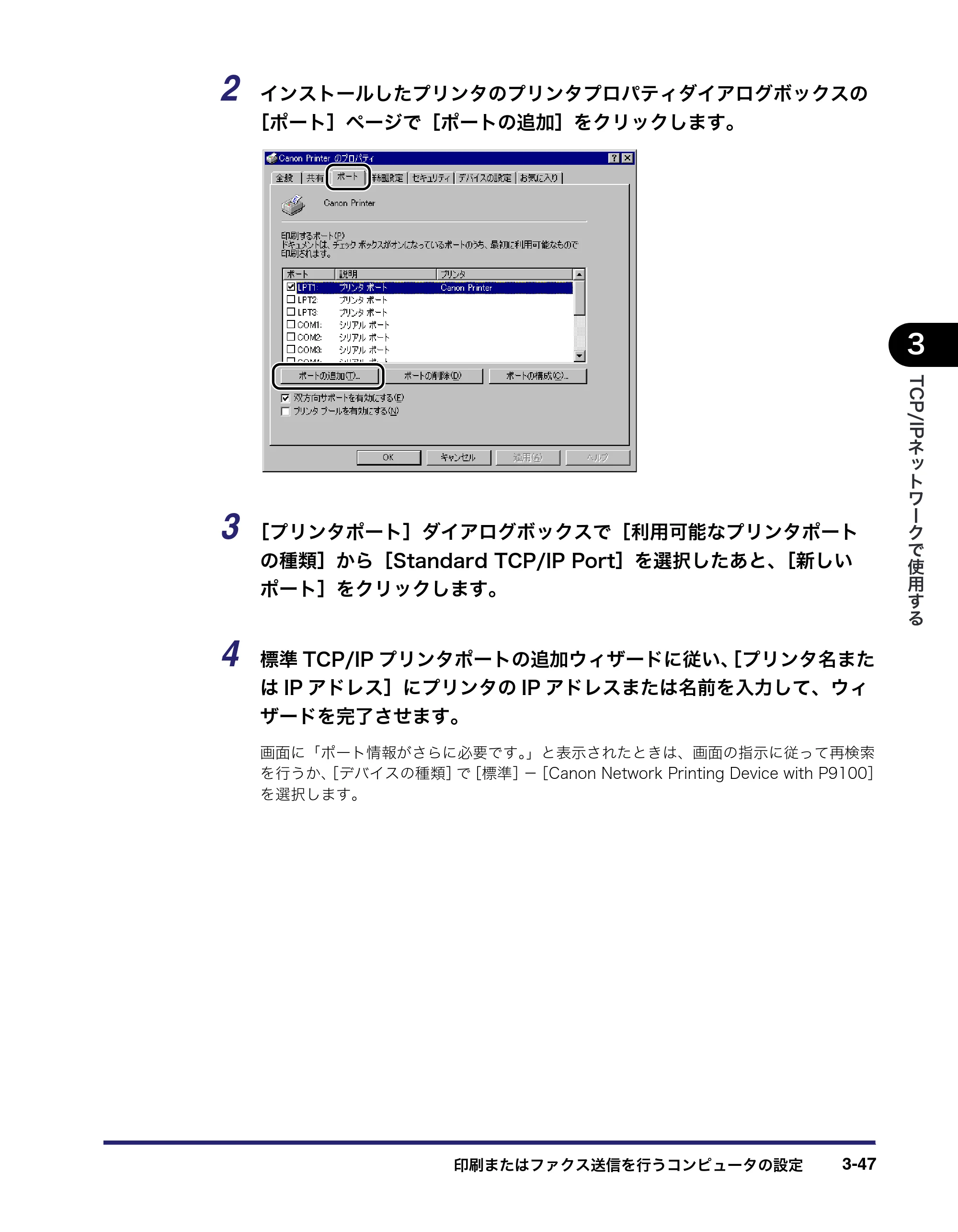 キヤノン iR C3380/C3380F/C2880/C2880F ネットワークガイド （PDF形式／7.44Mバイト） — 原本ページ — 85ページ