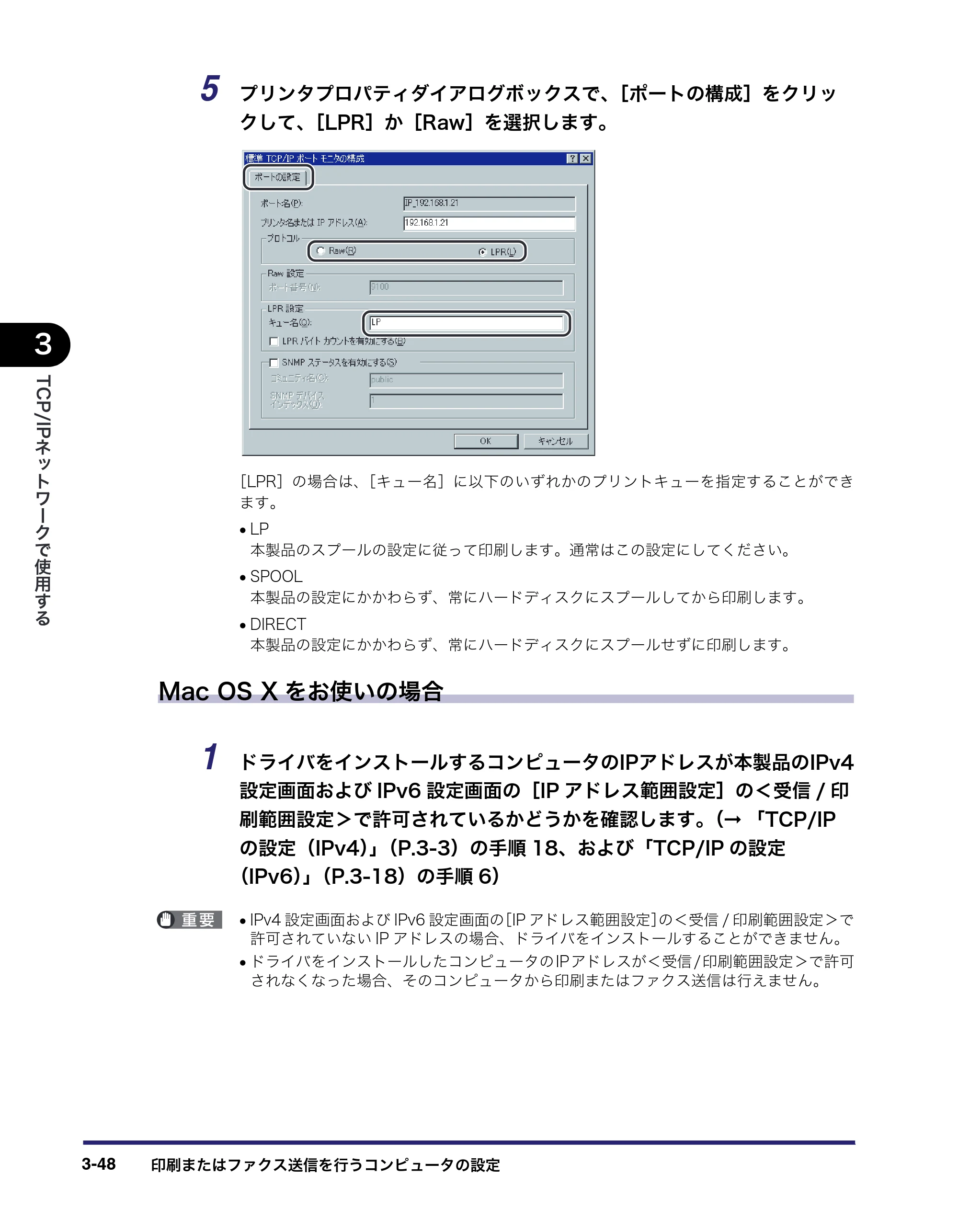 キヤノン iR C3380/C3380F/C2880/C2880F ネットワークガイド （PDF形式／7.44Mバイト） — 原本ページ — 86ページ