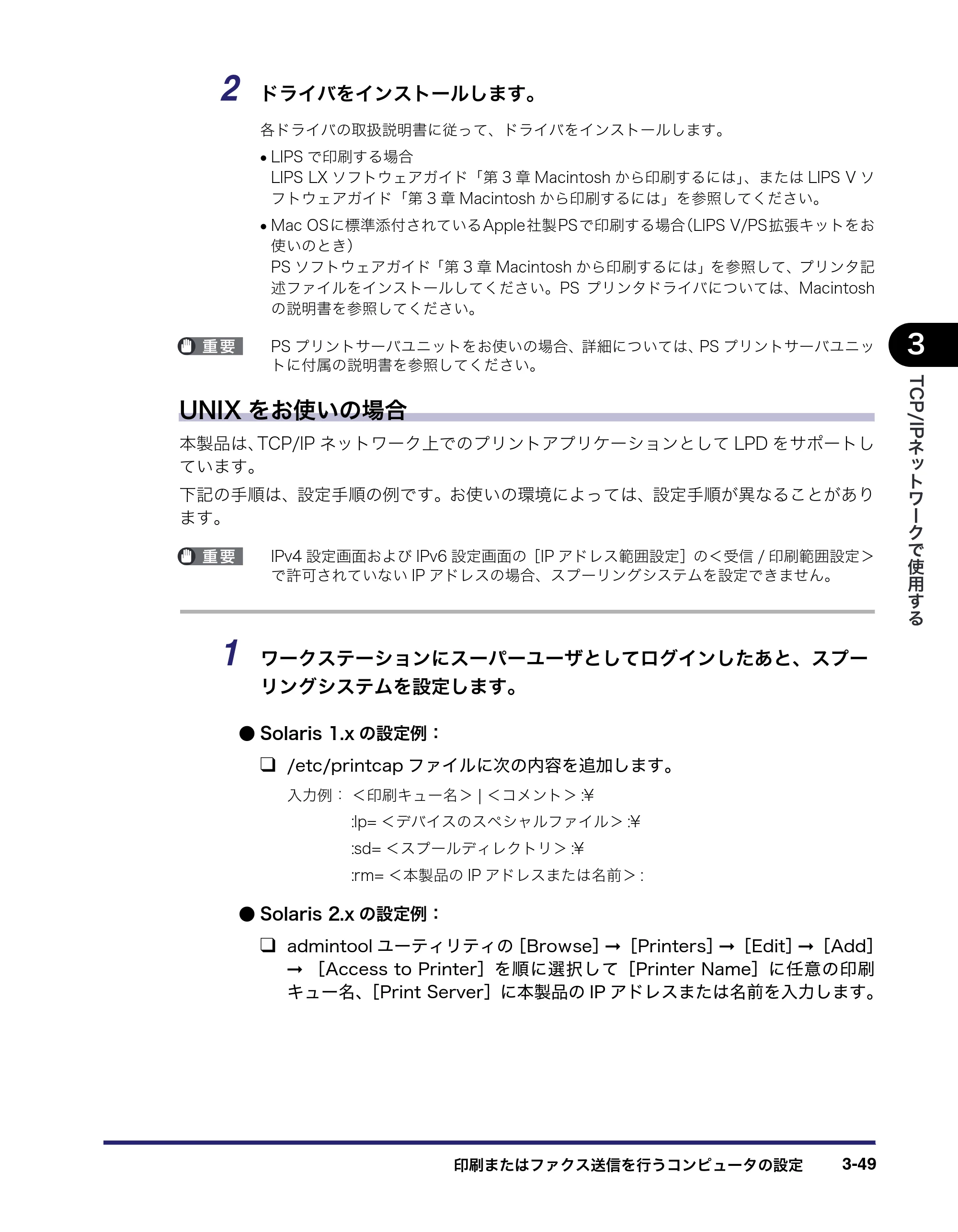 キヤノン iR C3380/C3380F/C2880/C2880F ネットワークガイド （PDF形式／7.44Mバイト） — 原本ページ — 87ページ