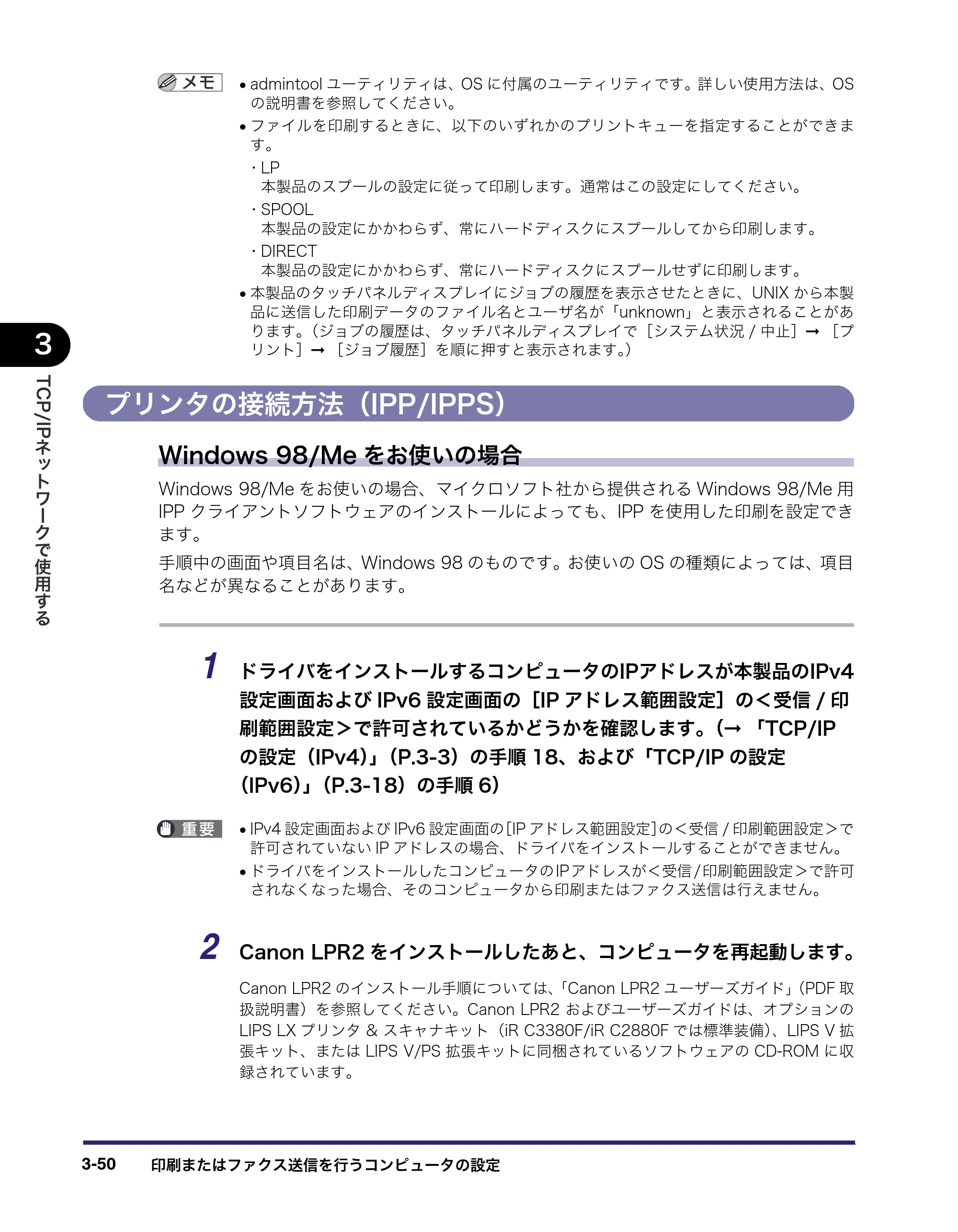 キヤノン iR C3380/C3380F/C2880/C2880F ネットワークガイド （PDF形式／7.44Mバイト） — プリンタの接続方法（IPP/IPPS） — 原本ページ — 88ページ