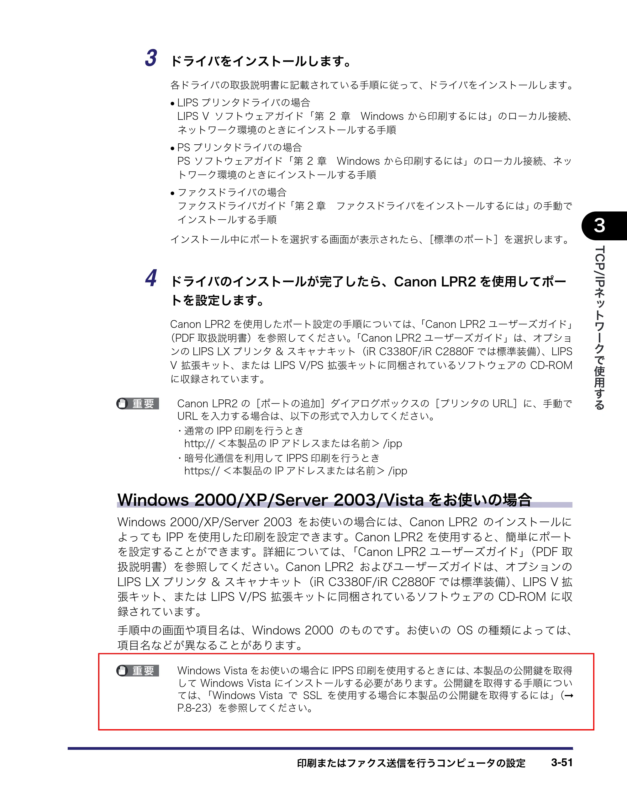 キヤノン iR C3380/C3380F/C2880/C2880F ネットワークガイド （PDF形式／7.44Mバイト） — 原本ページ — 89ページ