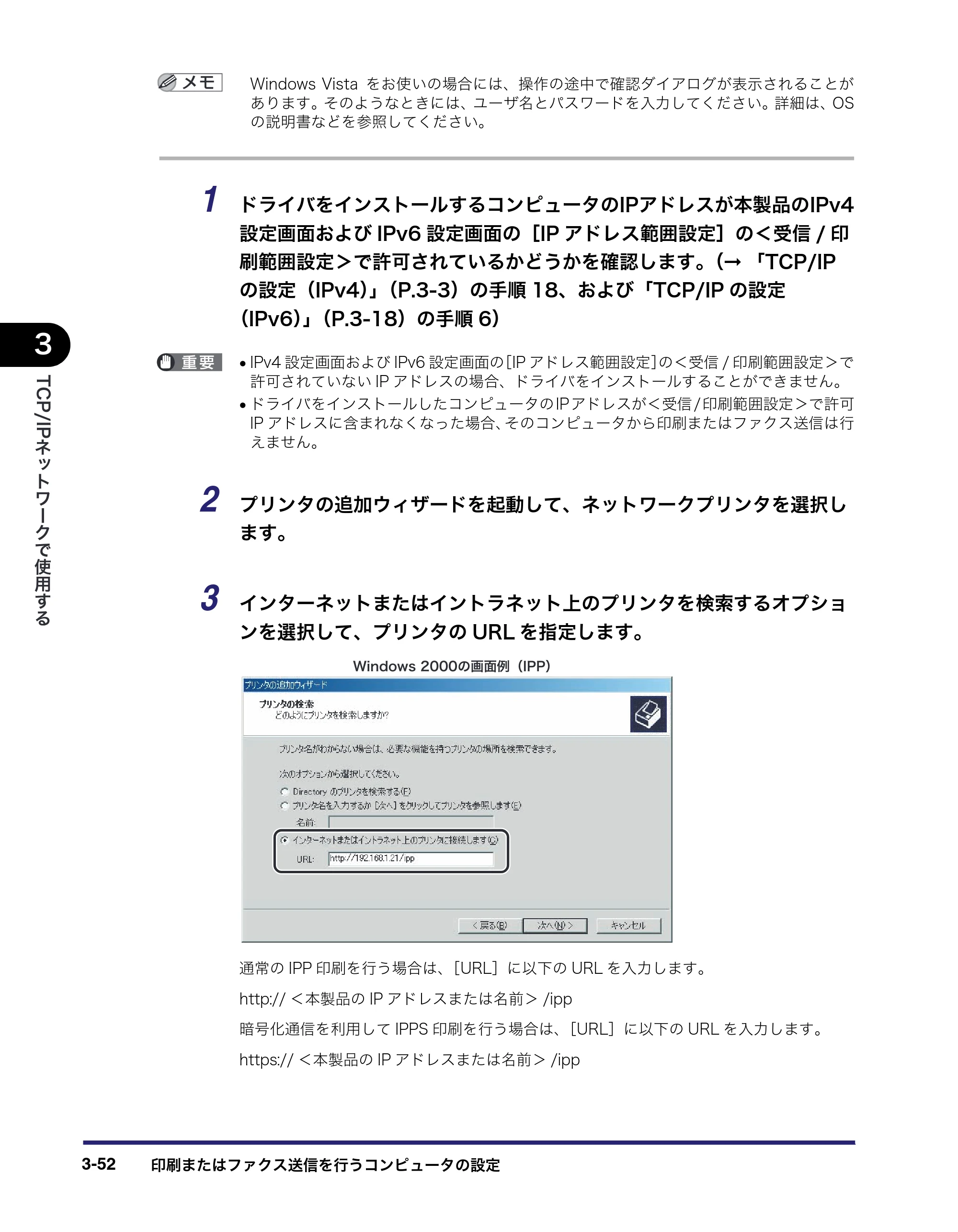 キヤノン iR C3380/C3380F/C2880/C2880F ネットワークガイド （PDF形式／7.44Mバイト） — 原本ページ — 90ページ