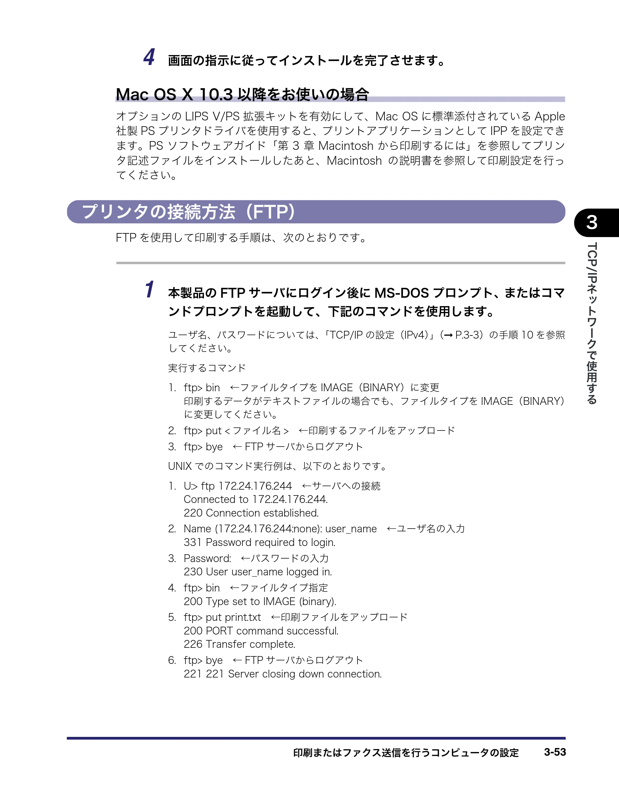 キヤノン iR C3380/C3380F/C2880/C2880F ネットワークガイド （PDF形式／7.44Mバイト） — プリンタの接続方法（FTP） — 原本ページ — 91ページ
