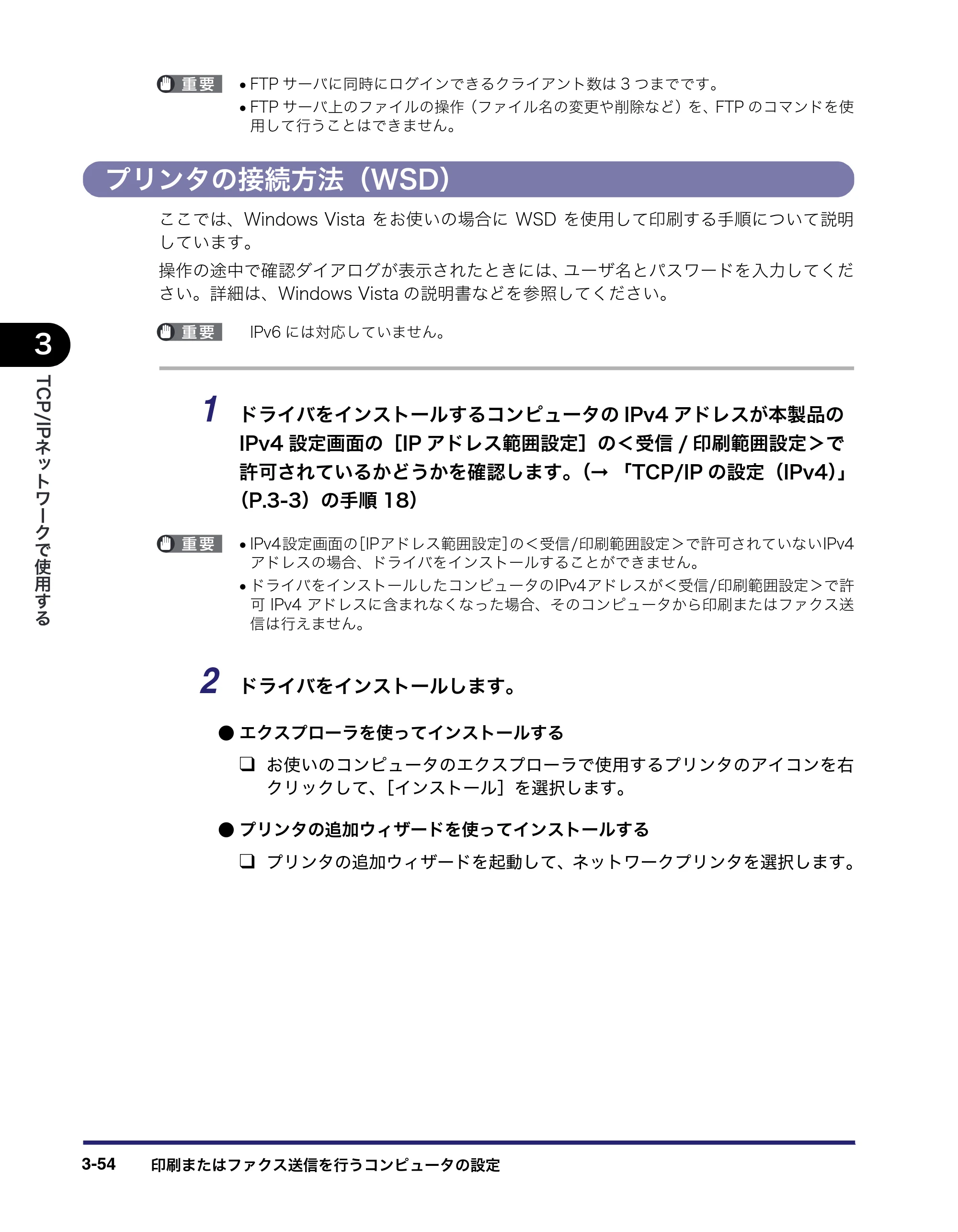 キヤノン iR C3380/C3380F/C2880/C2880F ネットワークガイド （PDF形式／7.44Mバイト） — プリンタの接続方法（WSD） — 原本ページ — 92ページ