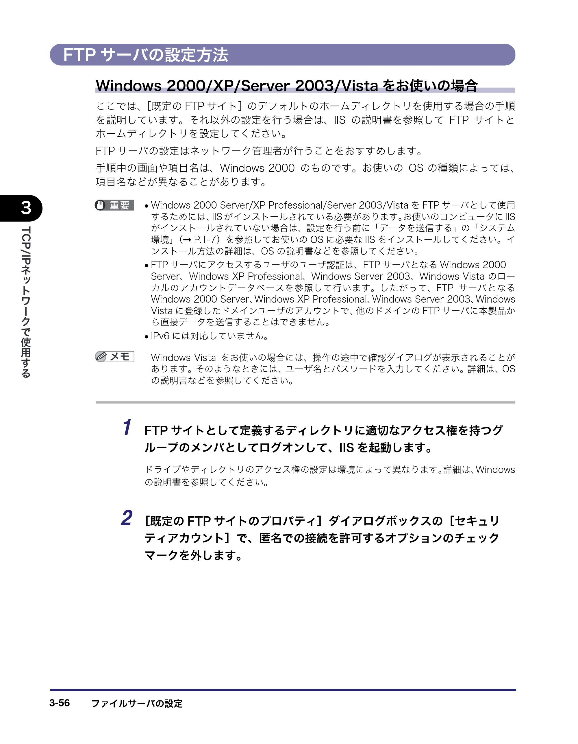 キヤノン iR C3380/C3380F/C2880/C2880F ネットワークガイド （PDF形式／7.44Mバイト） — FTPサーバの設定方法 — 原本ページ — 94ページ