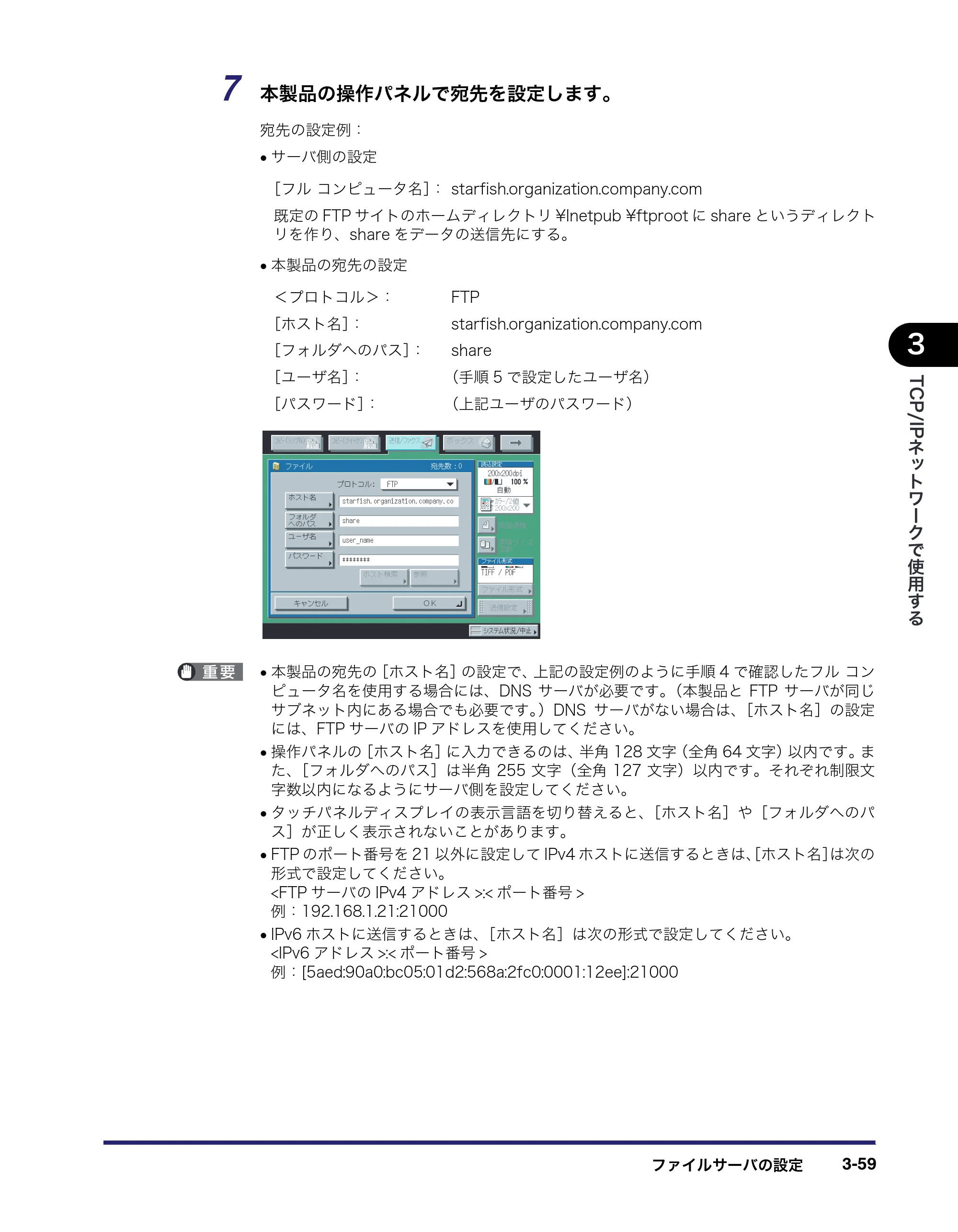 キヤノン iR C3380/C3380F/C2880/C2880F ネットワークガイド （PDF形式／7.44Mバイト） — 原本ページ — 97ページ