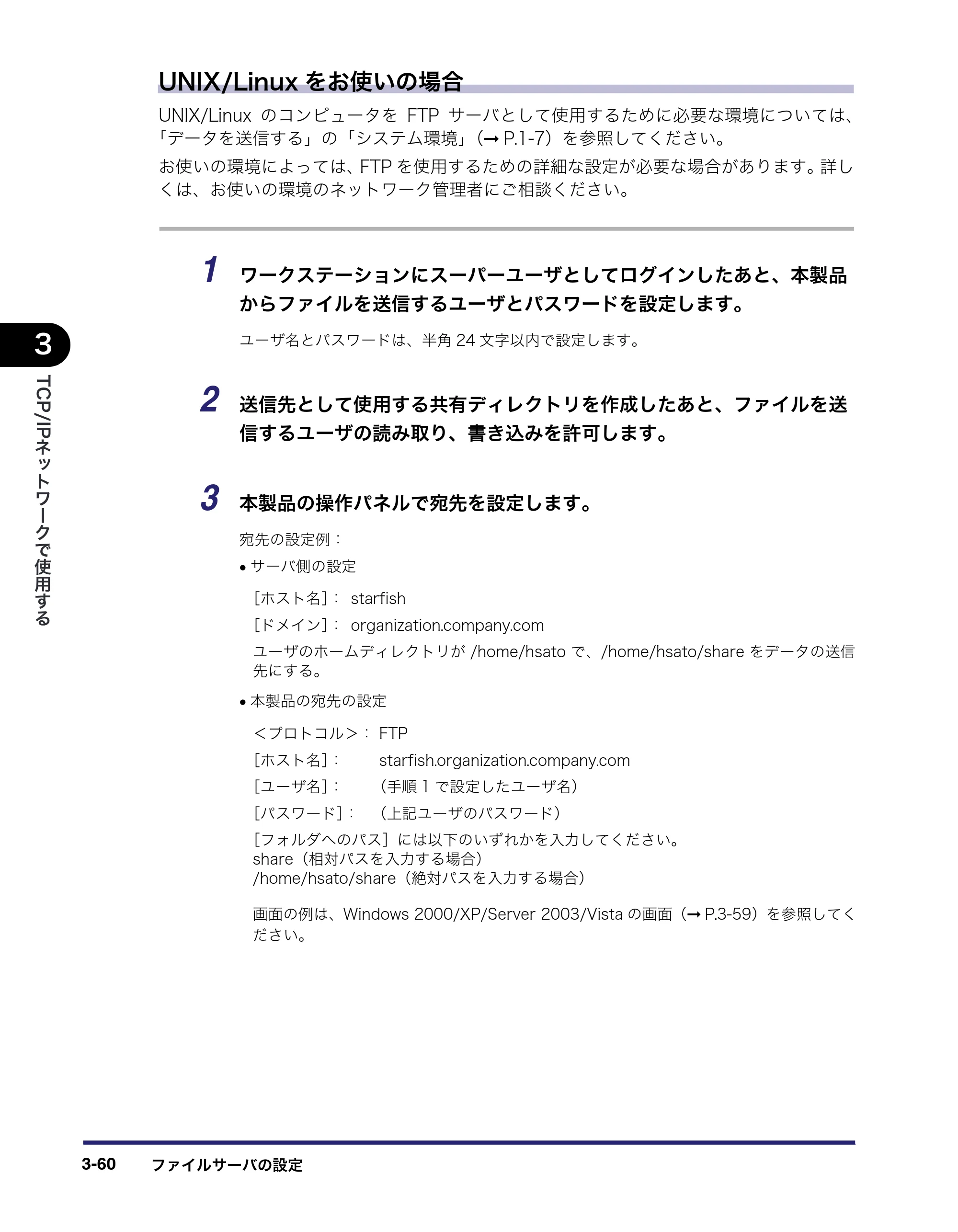 キヤノン iR C3380/C3380F/C2880/C2880F ネットワークガイド （PDF形式／7.44Mバイト） — 原本ページ — 98ページ