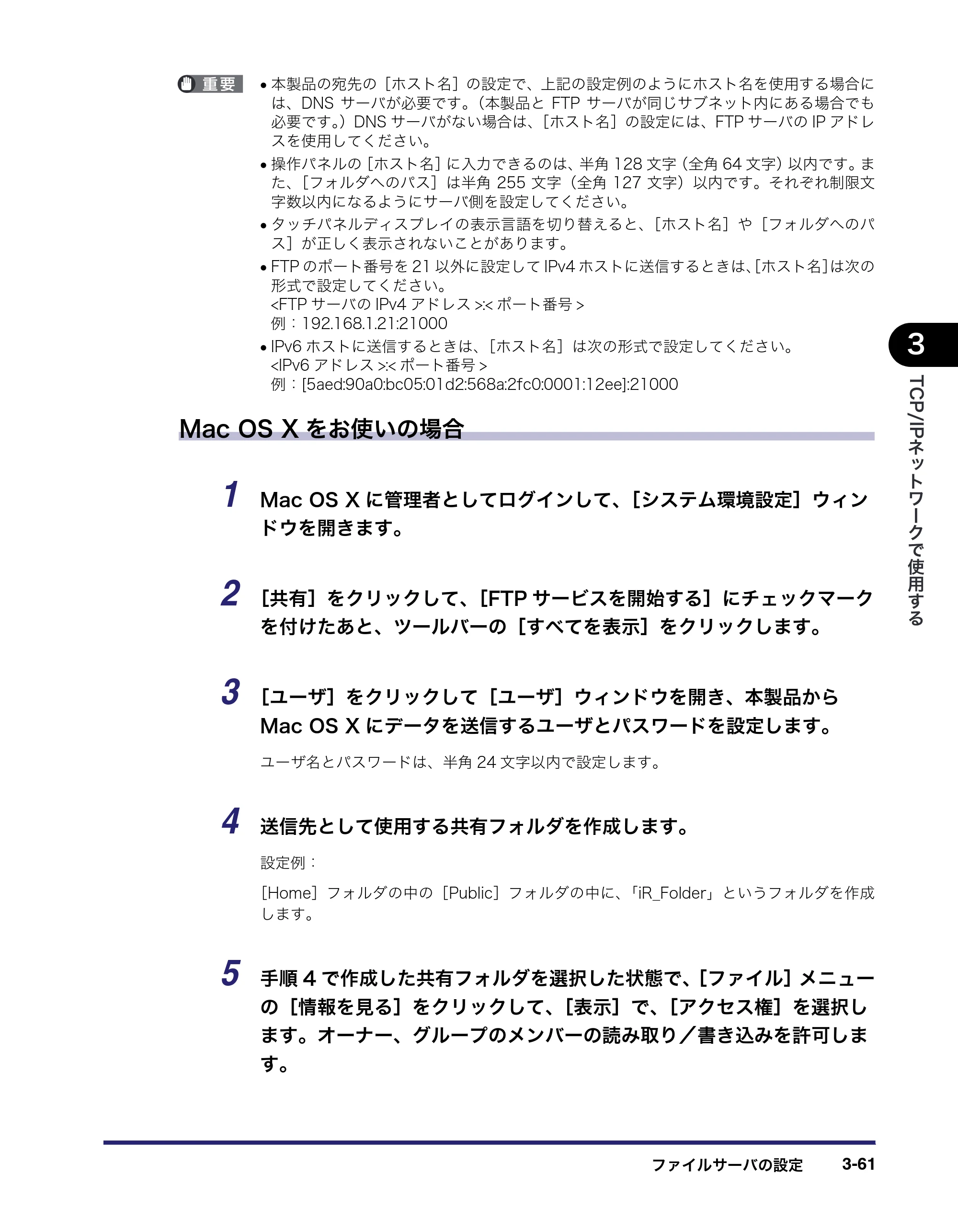 キヤノン iR C3380/C3380F/C2880/C2880F ネットワークガイド （PDF形式／7.44Mバイト） — 原本ページ — 99ページ