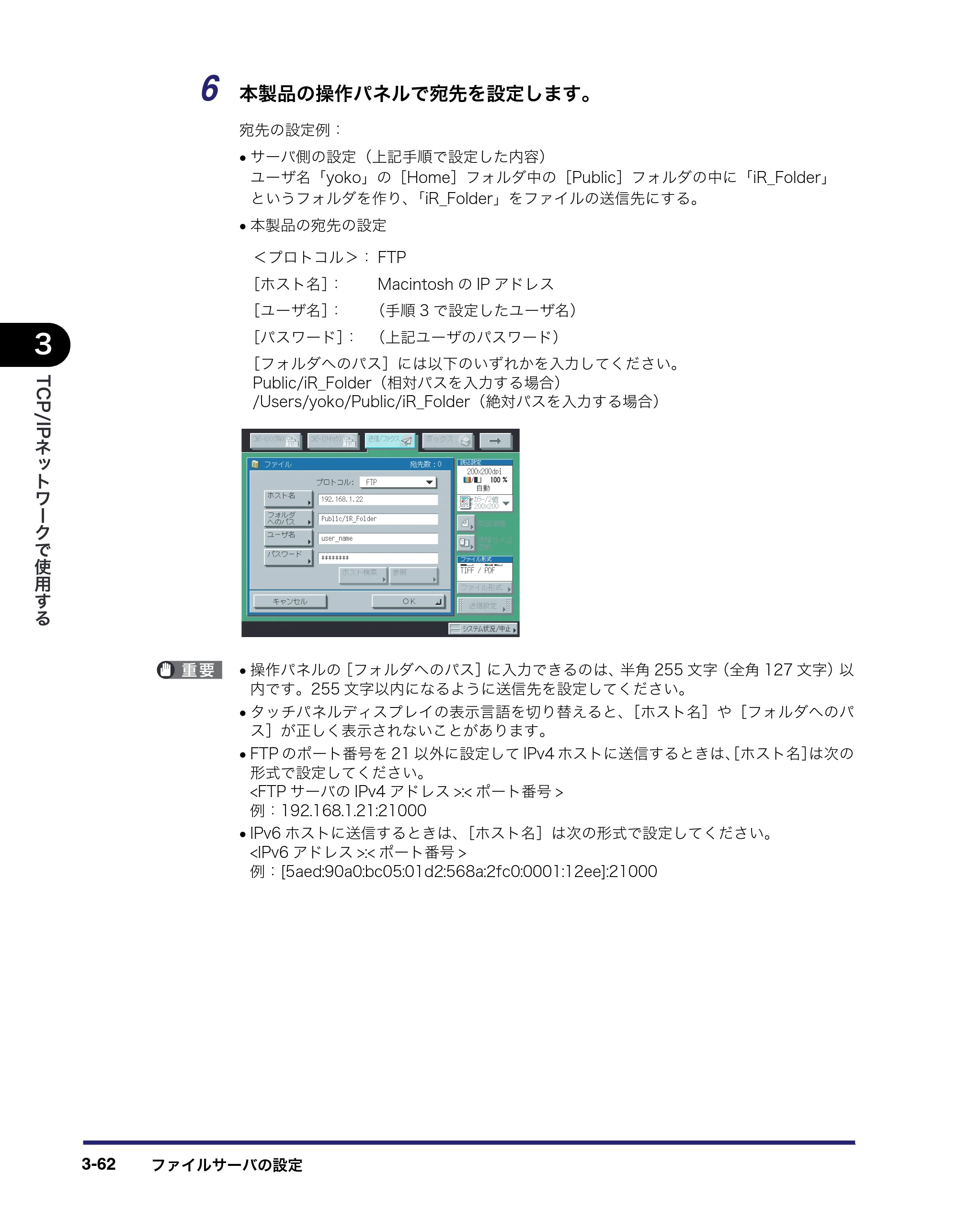 キヤノン iR C3380/C3380F/C2880/C2880F ネットワークガイド （PDF形式／7.44Mバイト） — 原本ページ — 100ページ
