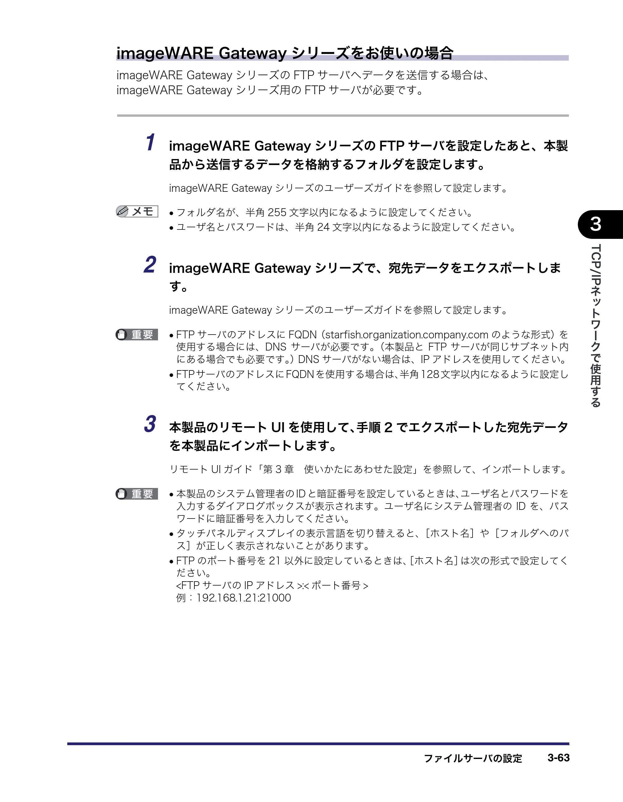 キヤノン iR C3380/C3380F/C2880/C2880F ネットワークガイド （PDF形式／7.44Mバイト） — 原本ページ — 101ページ