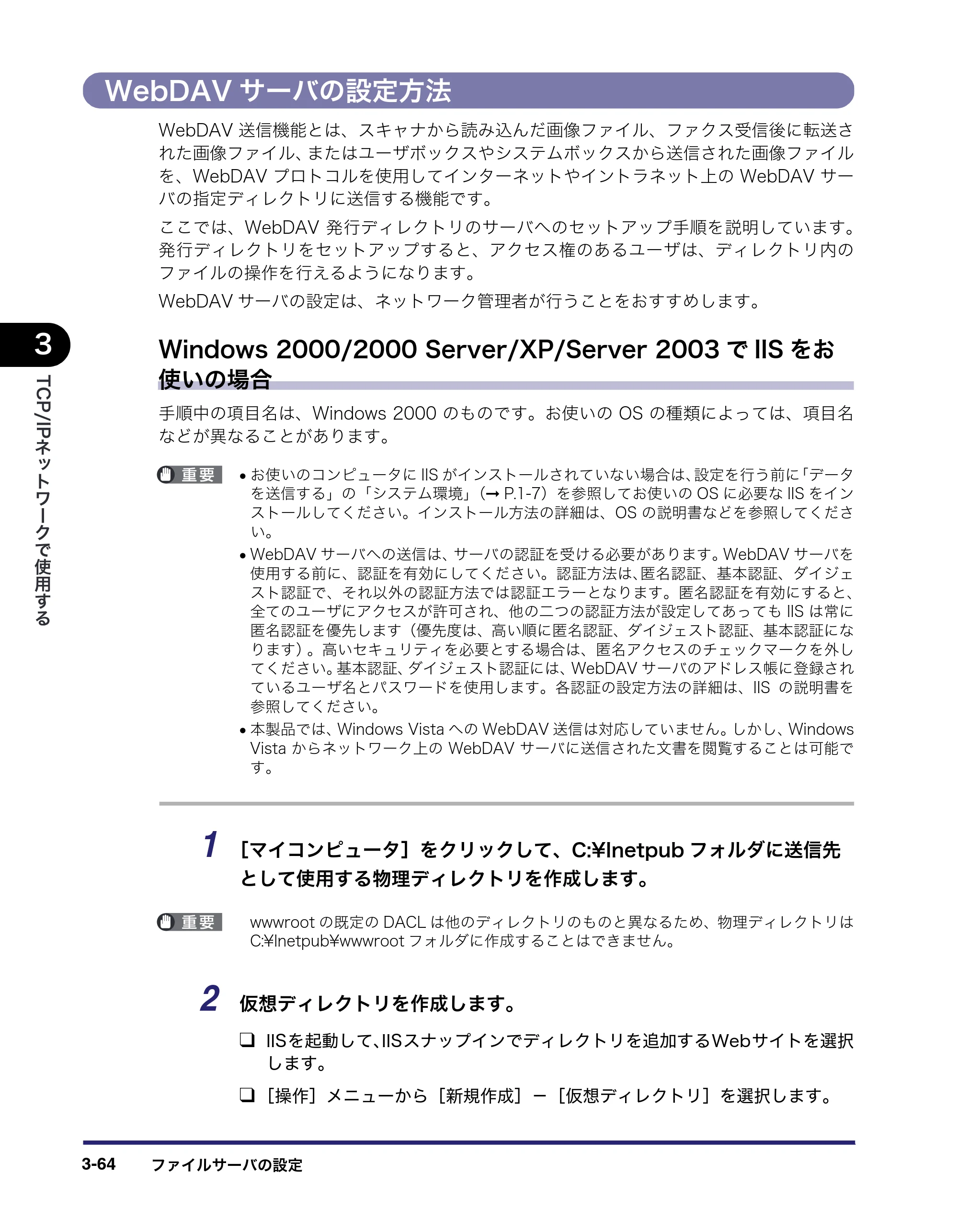 キヤノン iR C3380/C3380F/C2880/C2880F ネットワークガイド （PDF形式／7.44Mバイト） — WebDAVサーバの設定方法 — 原本ページ — 102ページ