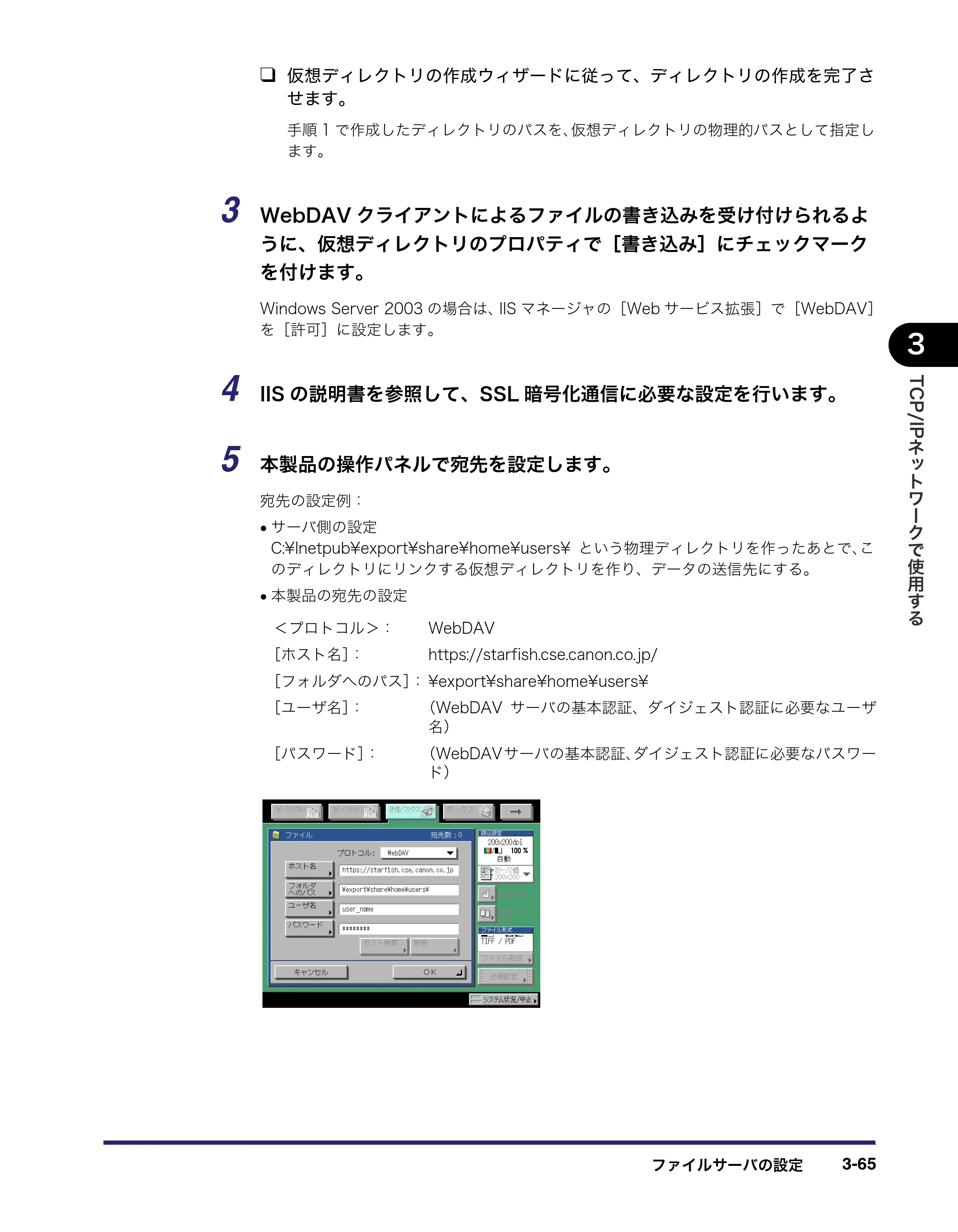 キヤノン iR C3380/C3380F/C2880/C2880F ネットワークガイド （PDF形式／7.44Mバイト） — 原本ページ — 103ページ