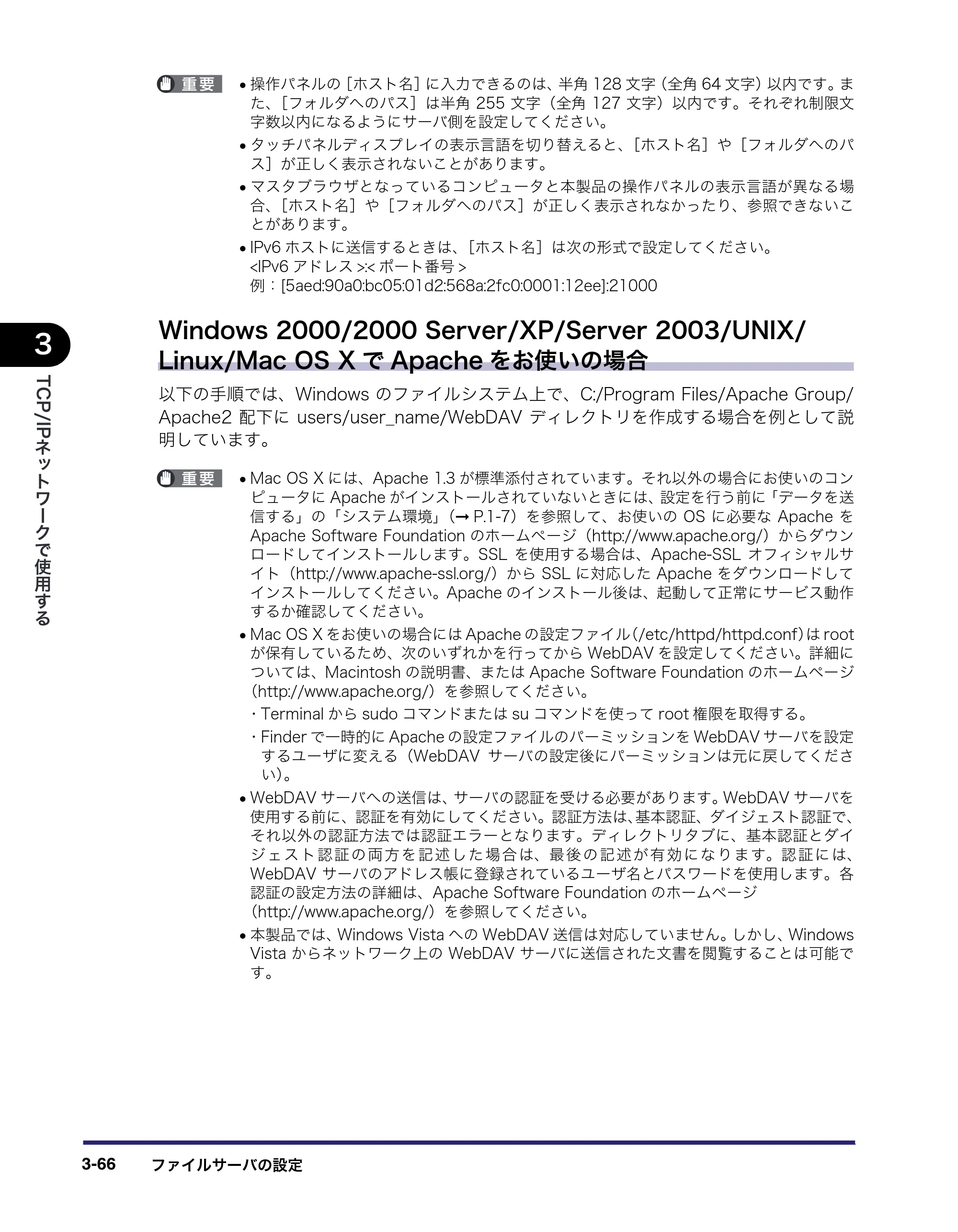 キヤノン iR C3380/C3380F/C2880/C2880F ネットワークガイド （PDF形式／7.44Mバイト） — 原本ページ — 104ページ