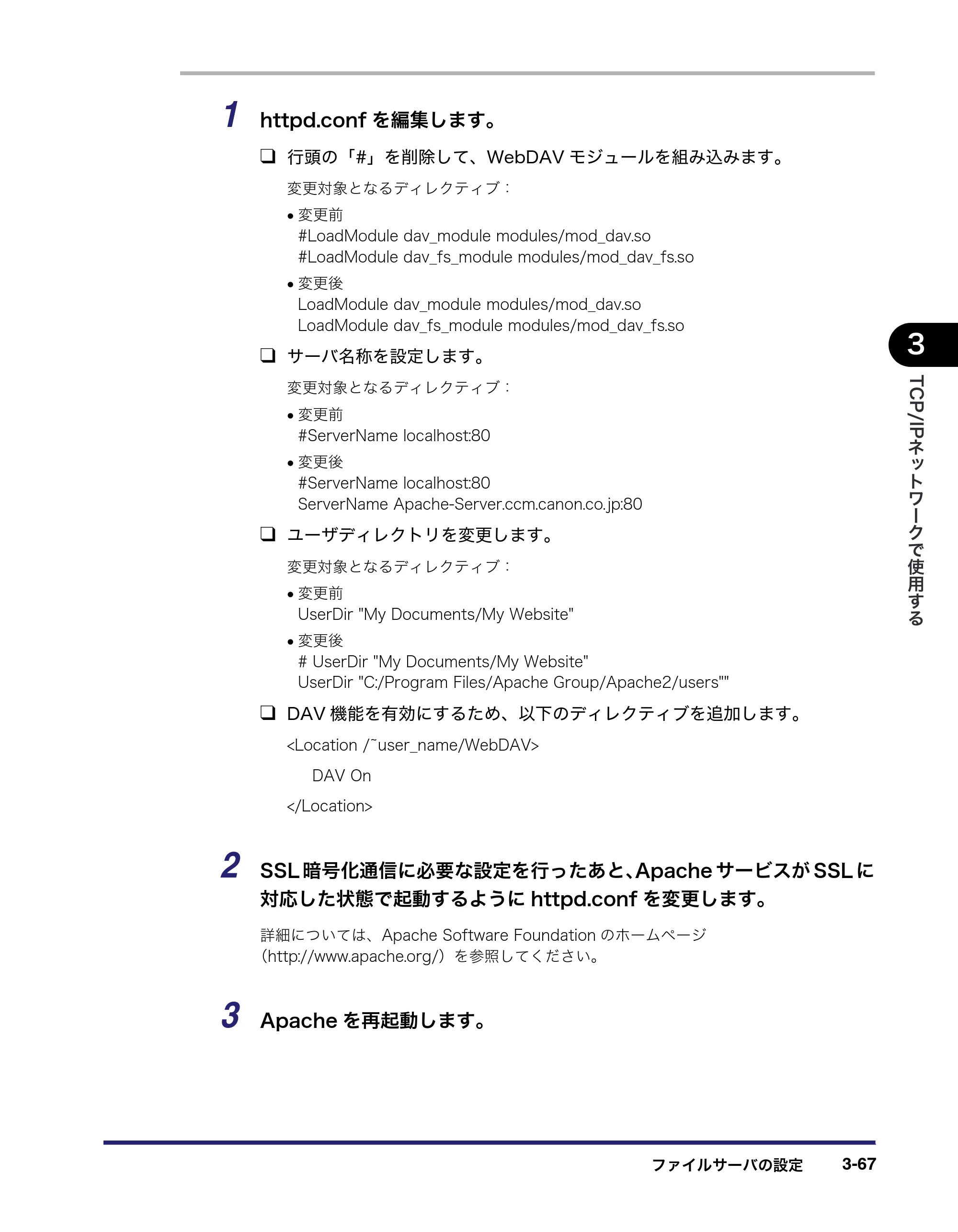 キヤノン iR C3380/C3380F/C2880/C2880F ネットワークガイド （PDF形式／7.44Mバイト） — 原本ページ — 105ページ
