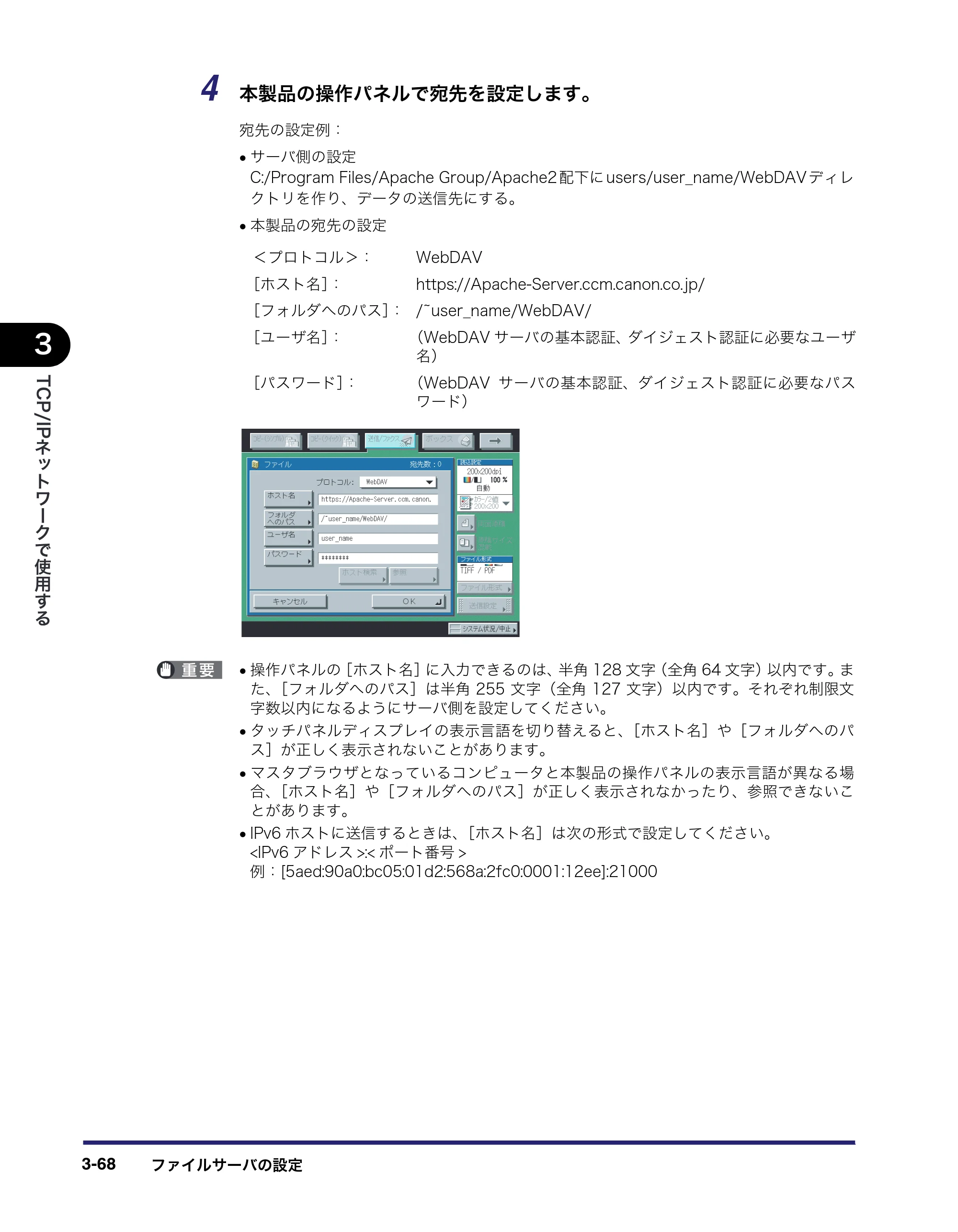 キヤノン iR C3380/C3380F/C2880/C2880F ネットワークガイド （PDF形式／7.44Mバイト） — 原本ページ — 106ページ