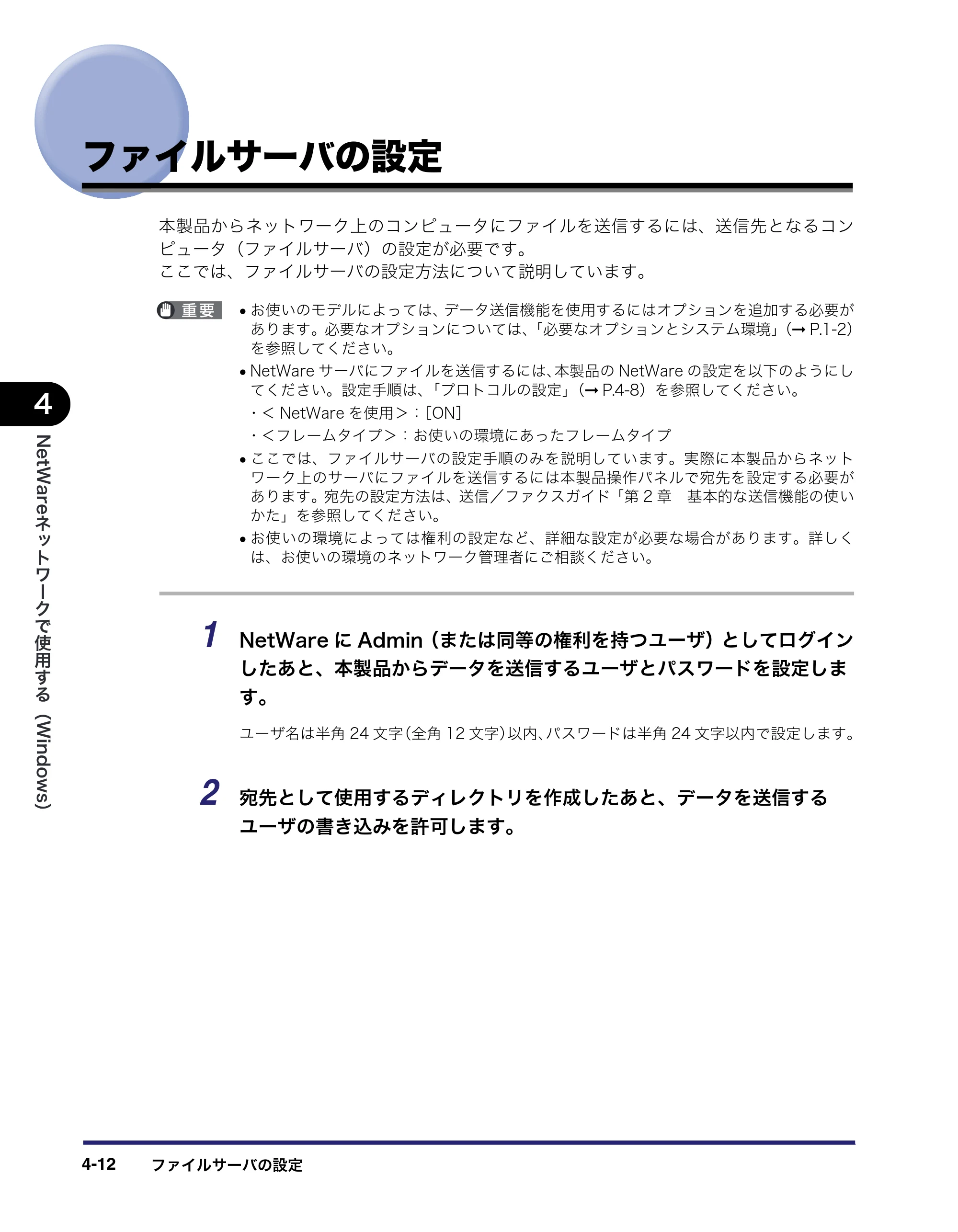 キヤノン iR C3380/C3380F/C2880/C2880F ネットワークガイド （PDF形式／7.44Mバイト） — ファイルサーバの設定 — 原本ページ — 118ページ