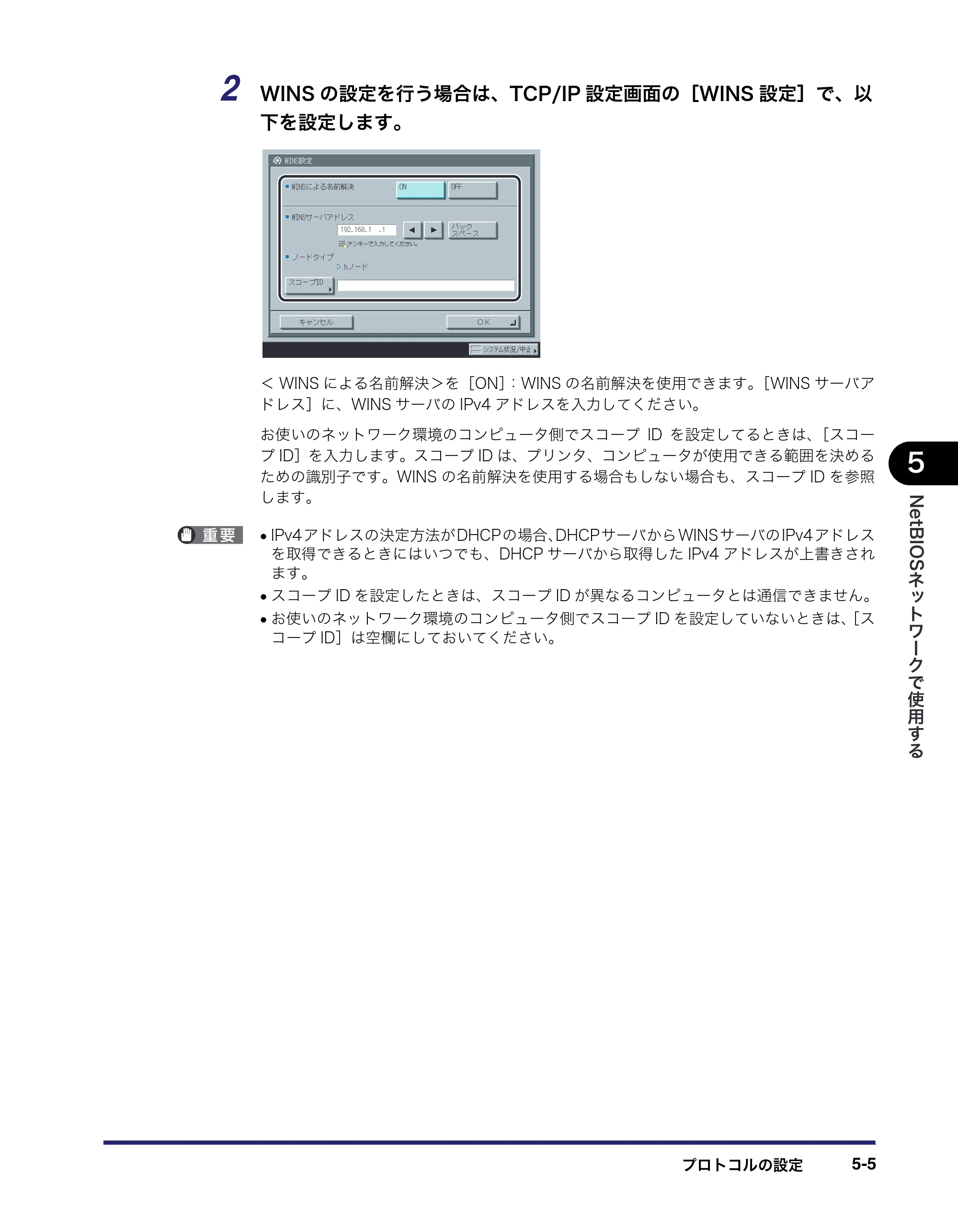 キヤノン iR C3380/C3380F/C2880/C2880F ネットワークガイド （PDF形式／7.44Mバイト） — 原本ページ — 127ページ