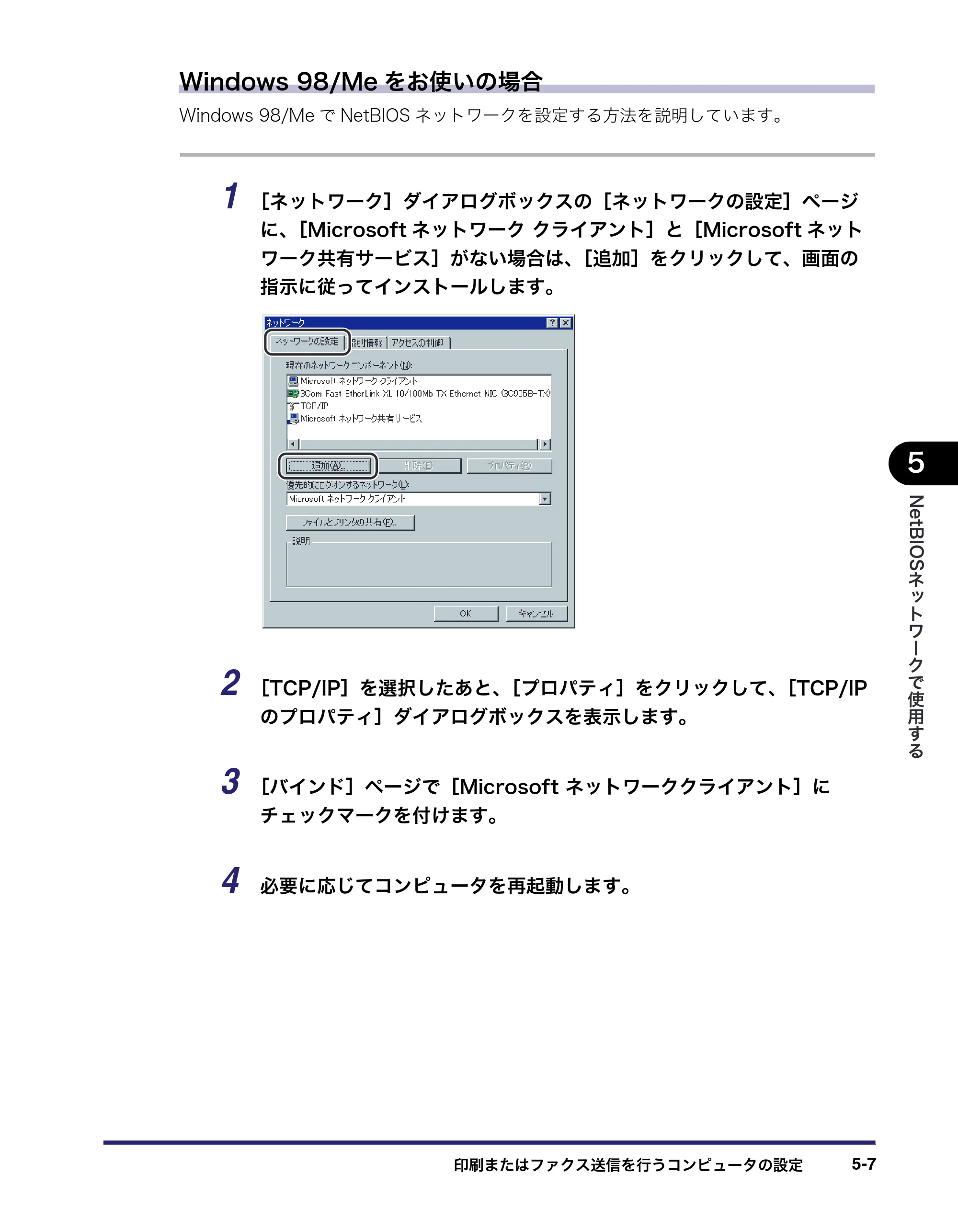 キヤノン iR C3380/C3380F/C2880/C2880F ネットワークガイド （PDF形式／7.44Mバイト） — 原本ページ — 129ページ