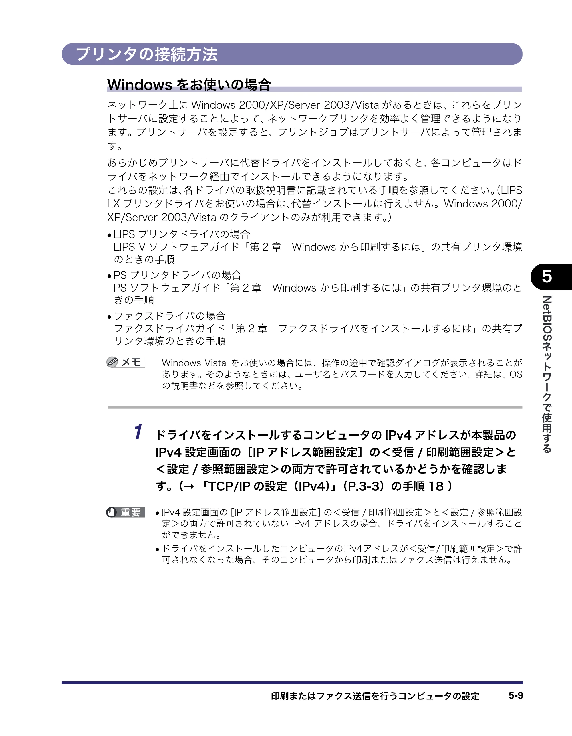キヤノン iR C3380/C3380F/C2880/C2880F ネットワークガイド （PDF形式／7.44Mバイト） — プリンタの接続方法 — 原本ページ — 131ページ
