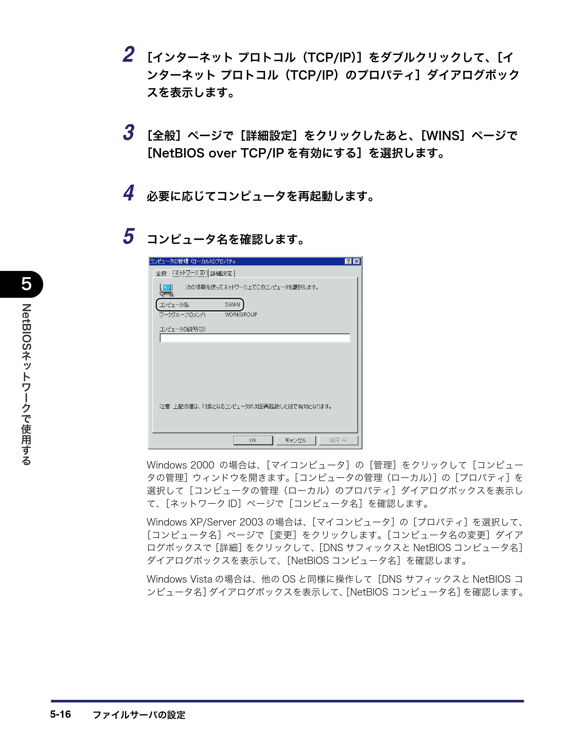 キヤノン iR C3380/C3380F/C2880/C2880F ネットワークガイド （PDF形式／7.44Mバイト） — 原本ページ — 138ページ