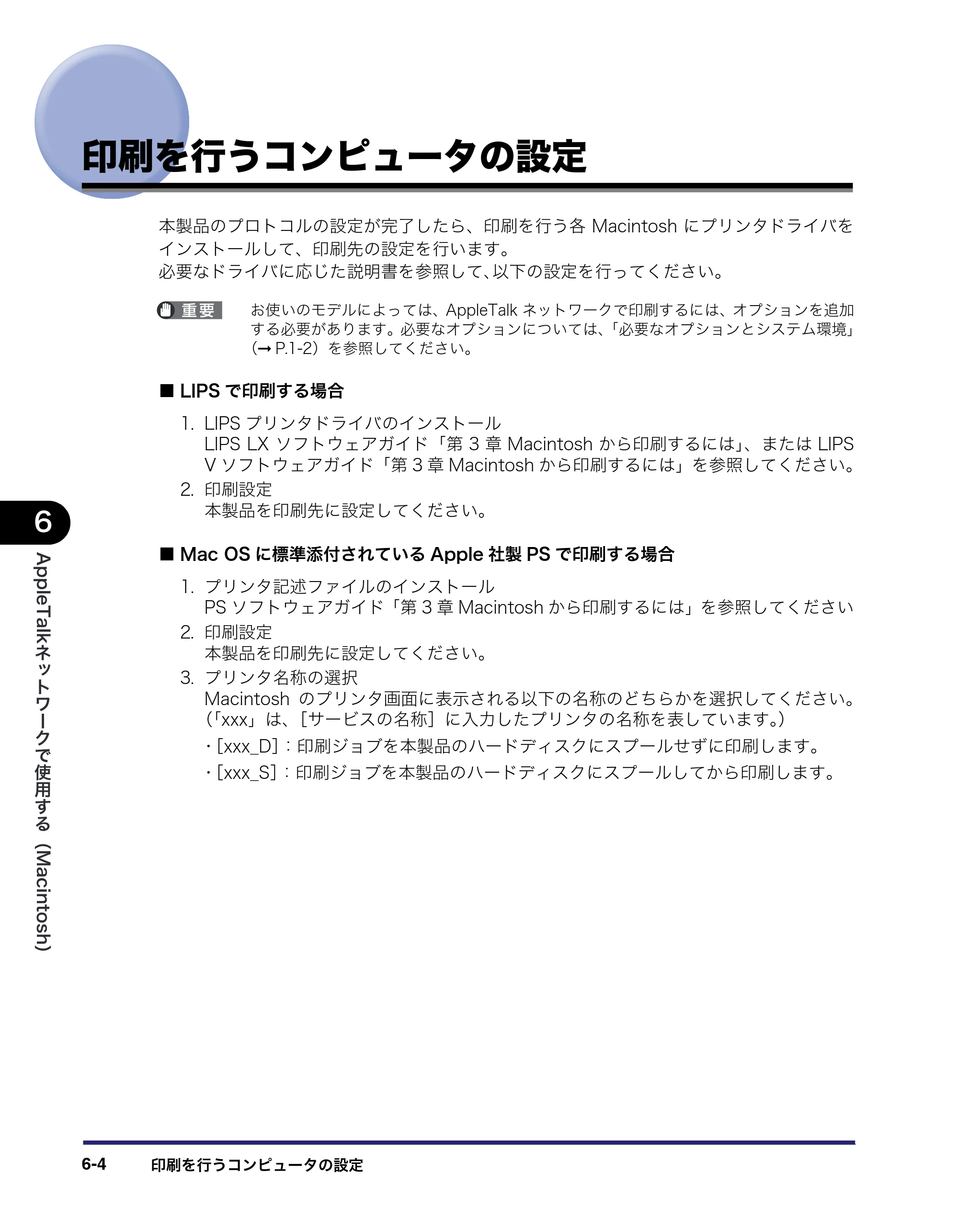 キヤノン iR C3380/C3380F/C2880/C2880F ネットワークガイド （PDF形式／7.44Mバイト） — 印刷を行うコンピュータの設定 — 原本ページ — 148ページ
