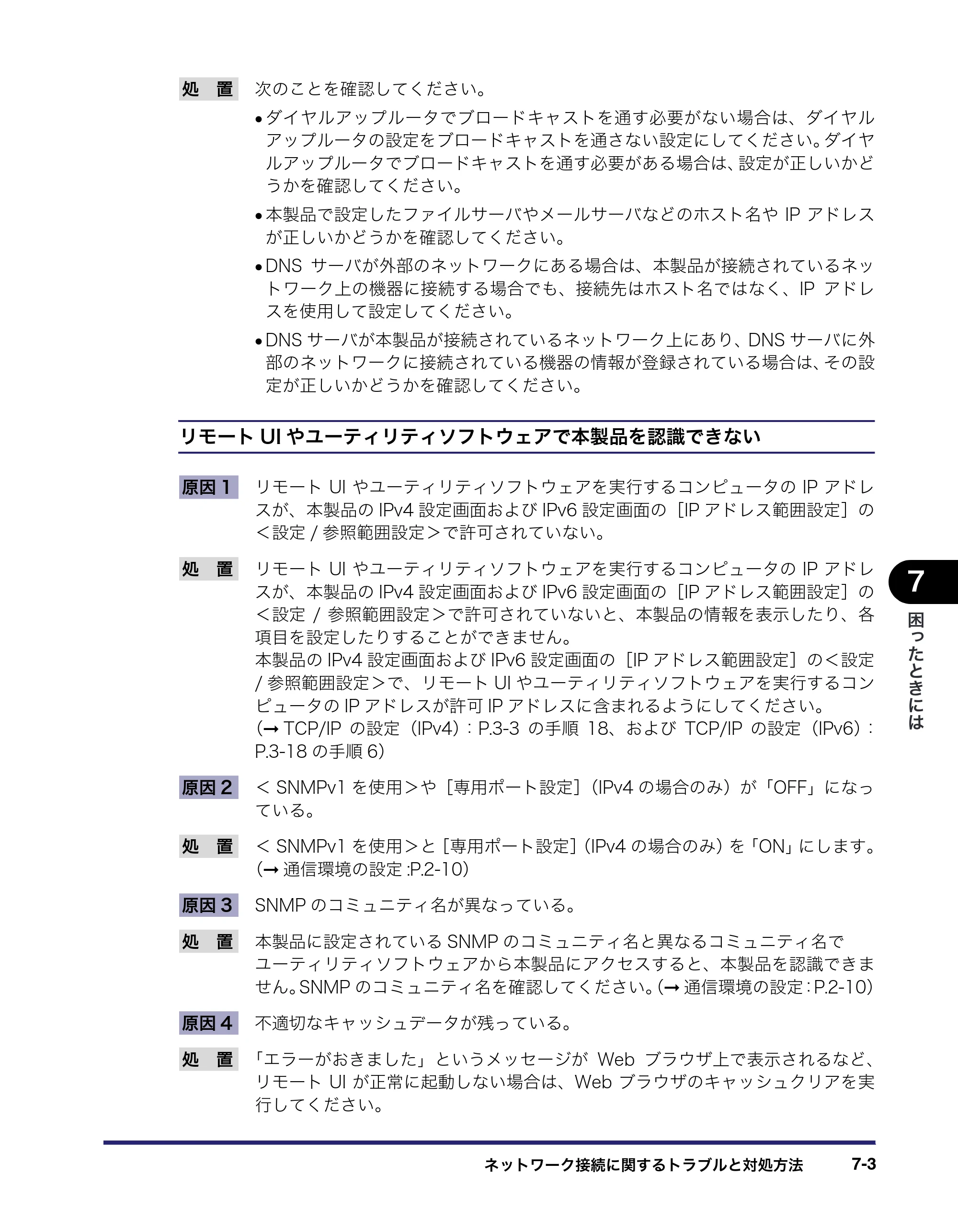 キヤノン iR C3380/C3380F/C2880/C2880F ネットワークガイド （PDF形式／7.44Mバイト） — 原本ページ — 151ページ