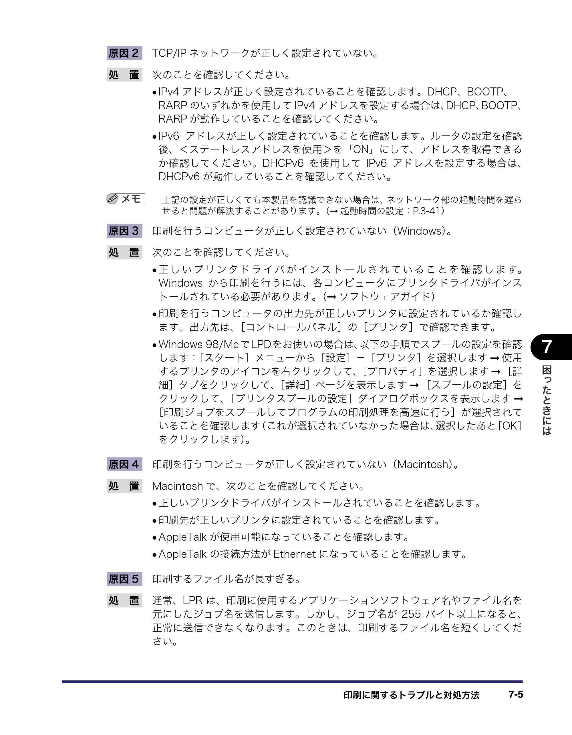 キヤノン iR C3380/C3380F/C2880/C2880F ネットワークガイド （PDF形式／7.44Mバイト） — 原本ページ — 153ページ