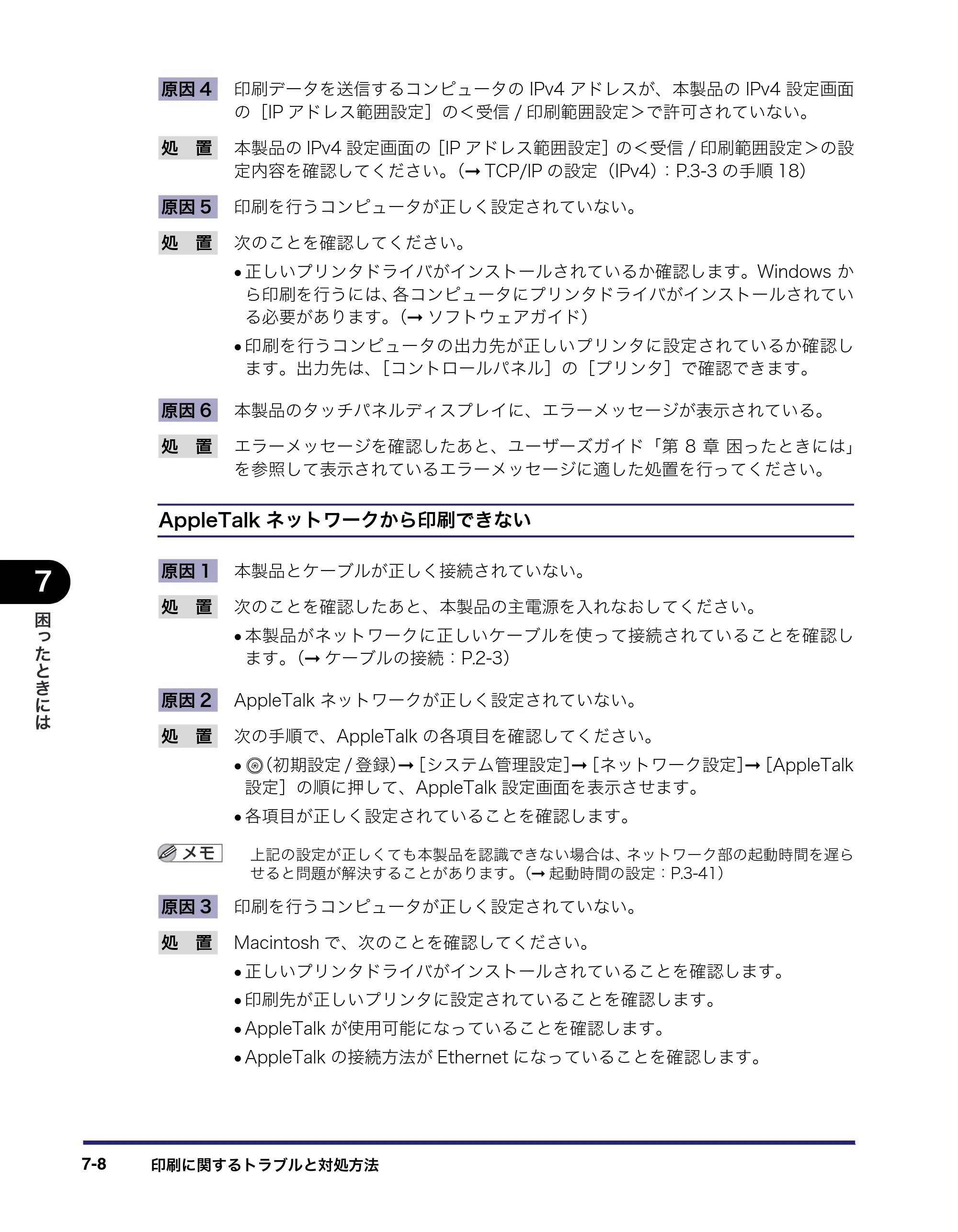 キヤノン iR C3380/C3380F/C2880/C2880F ネットワークガイド （PDF形式／7.44Mバイト） — 原本ページ — 156ページ