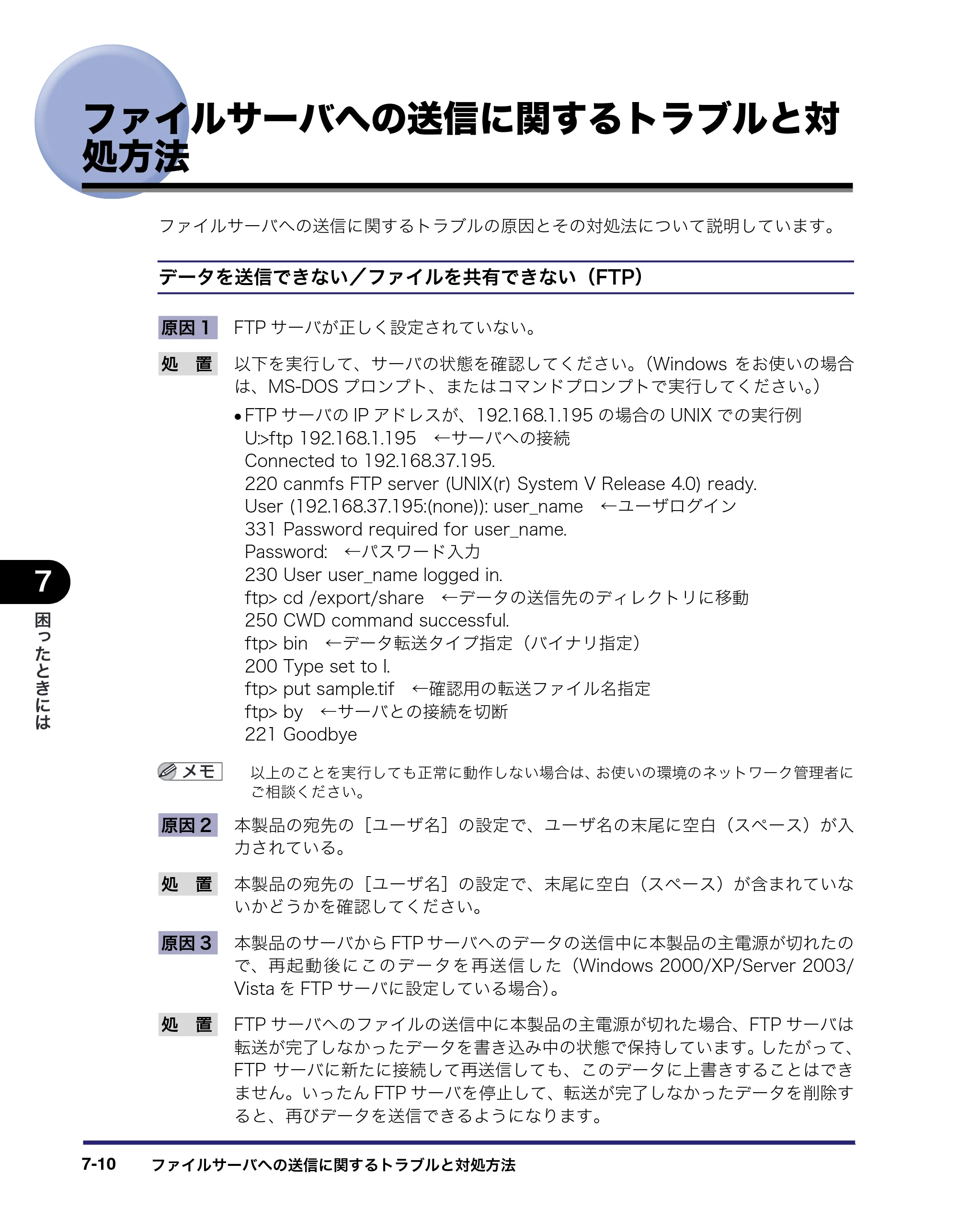 キヤノン iR C3380/C3380F/C2880/C2880F ネットワークガイド （PDF形式／7.44Mバイト） — ファイルサーバへの送信に関するトラブルと対処方法 — 原本ページ — 158ページ