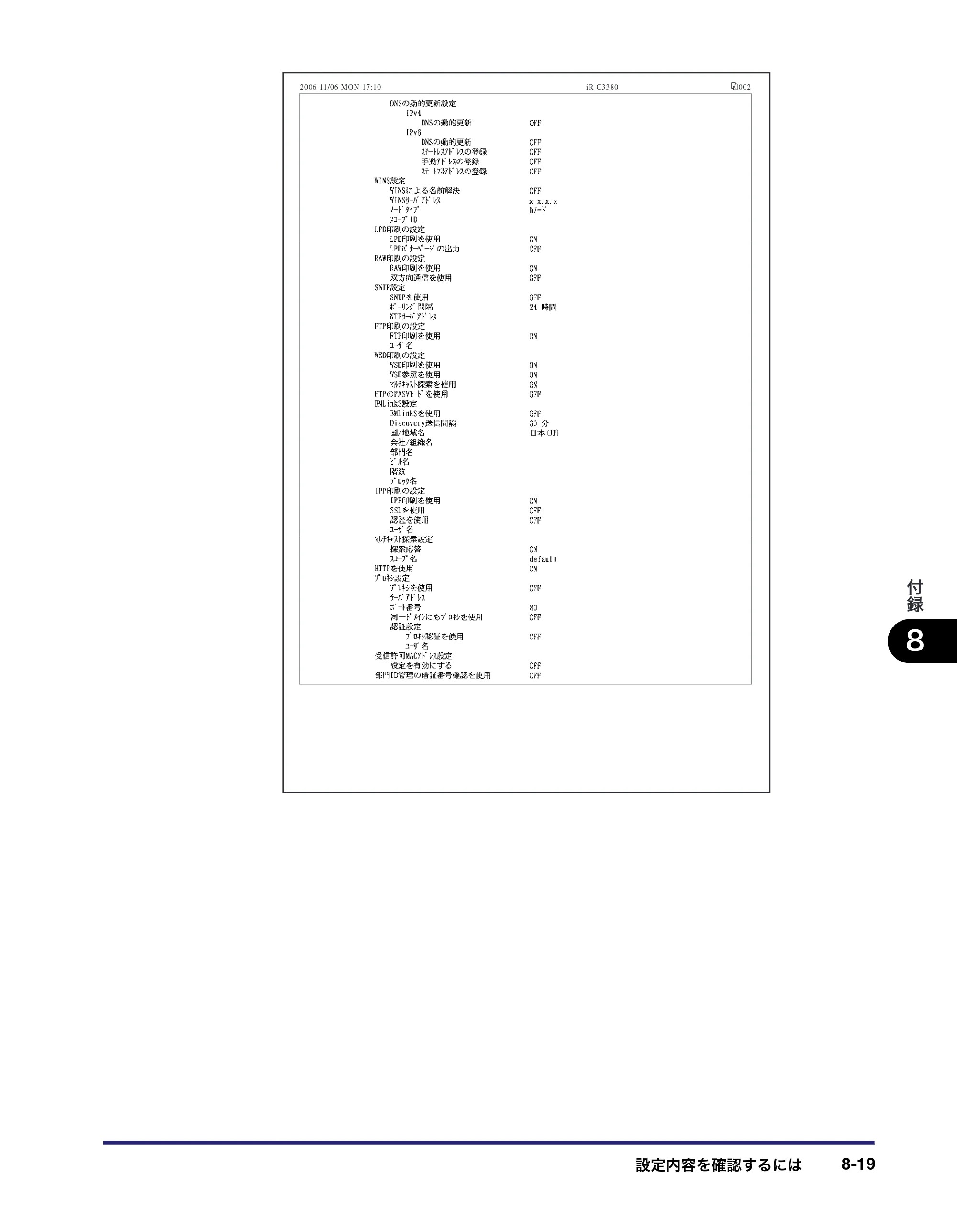 キヤノン iR C3380/C3380F/C2880/C2880F ネットワークガイド （PDF形式／7.44Mバイト） — 原本ページ — 187ページ