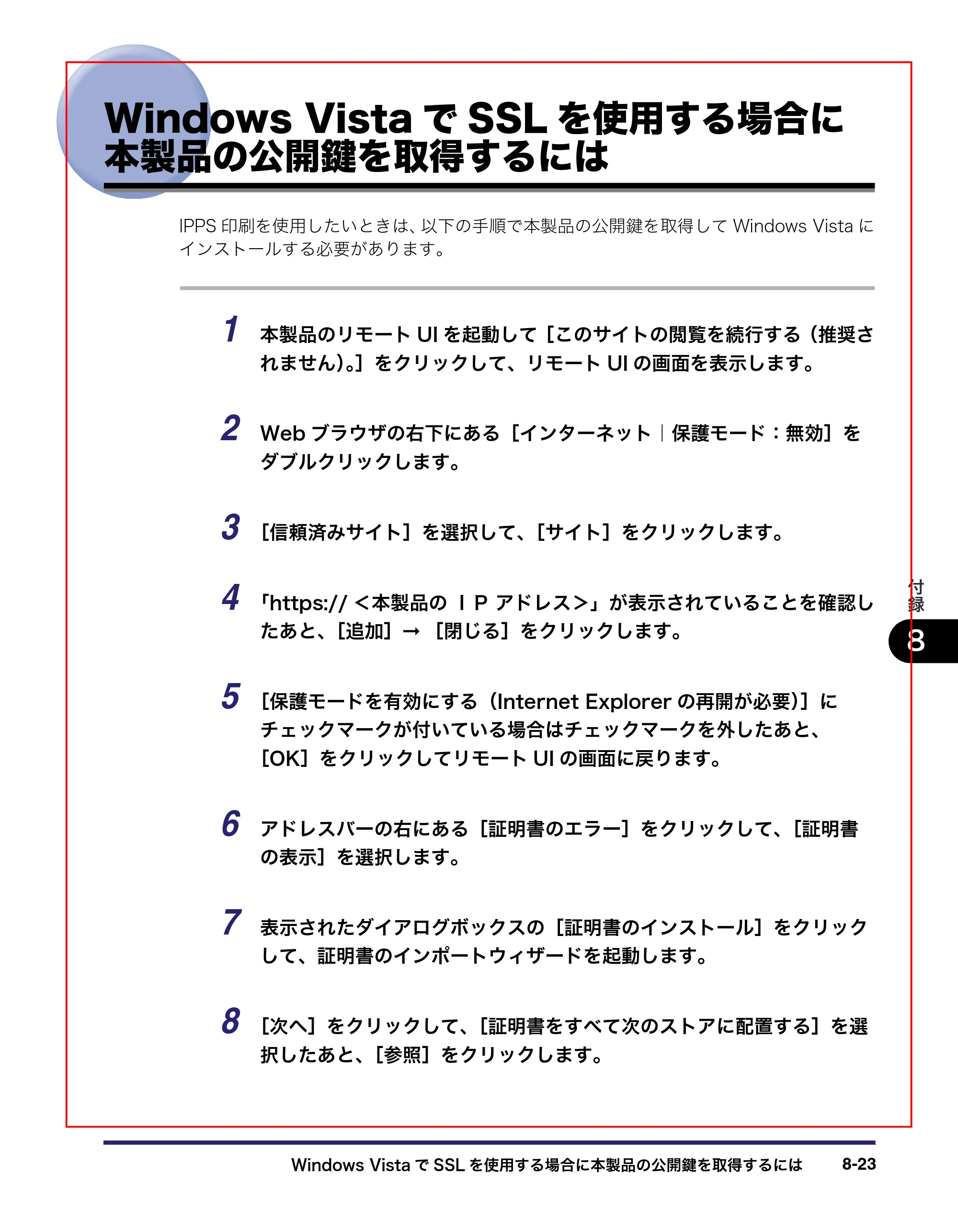 キヤノン iR C3380/C3380F/C2880/C2880F ネットワークガイド （PDF形式／7.44Mバイト） — Windows VistaでSSLを使用する場合に本製品の公開鍵を取得するには — 原本ページ — 191ページ