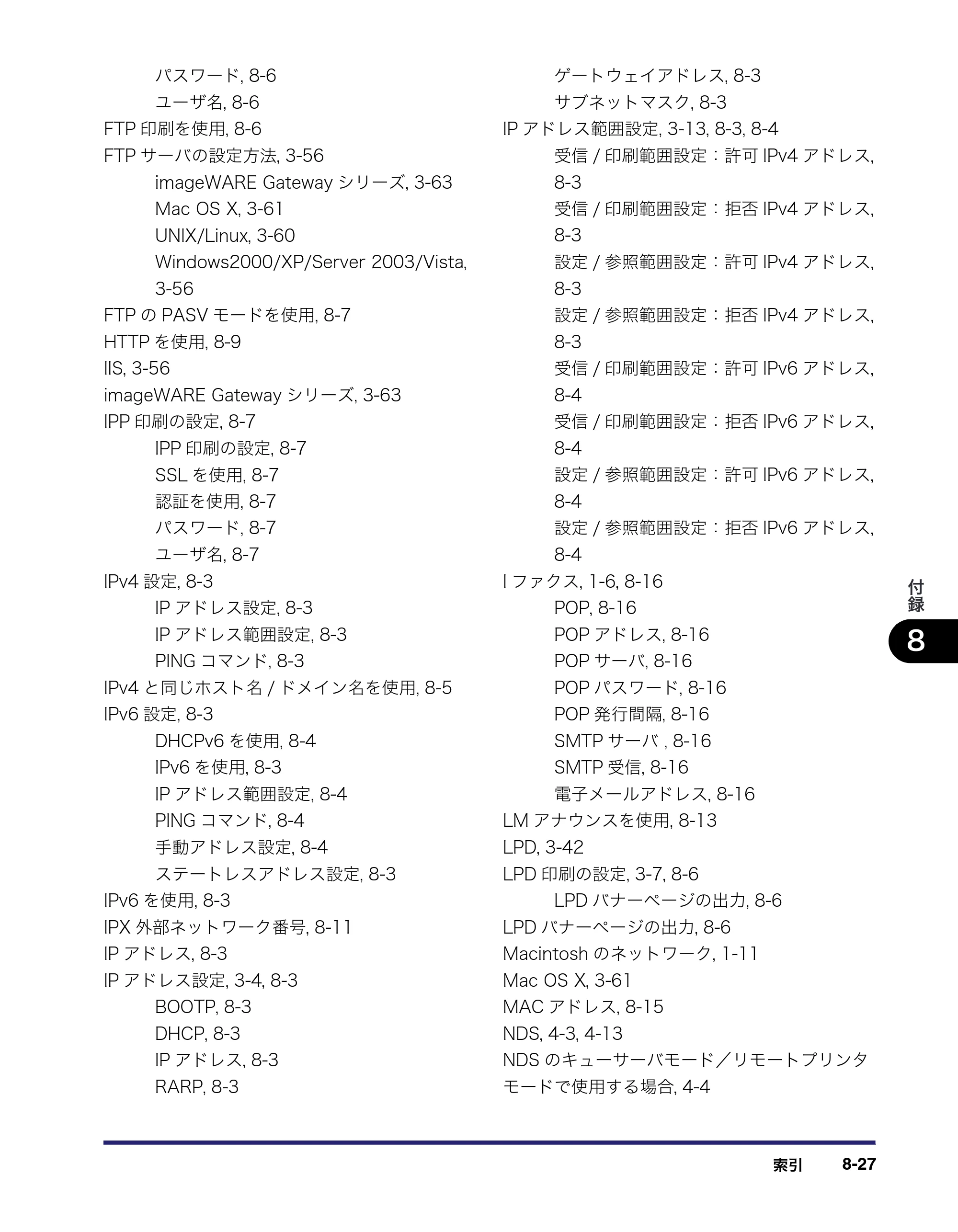 キヤノン iR C3380/C3380F/C2880/C2880F ネットワークガイド （PDF形式／7.44Mバイト） — 原本ページ — 195ページ