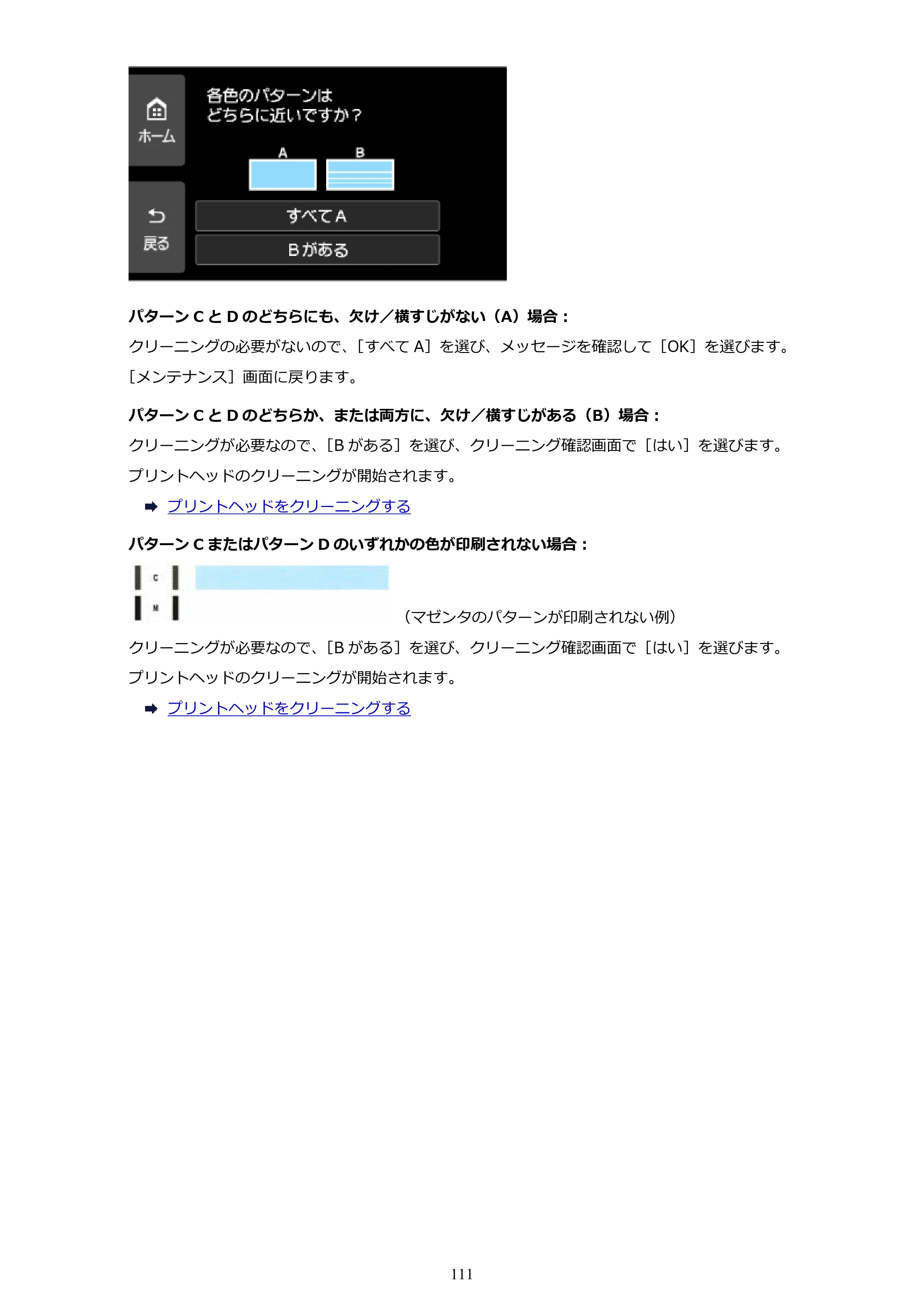 キヤノン PIXUS XK510 オンラインマニュアル PDF版 2025年10月22日掲載（PDF：5.9MB） — 原本ページ — 111ページ