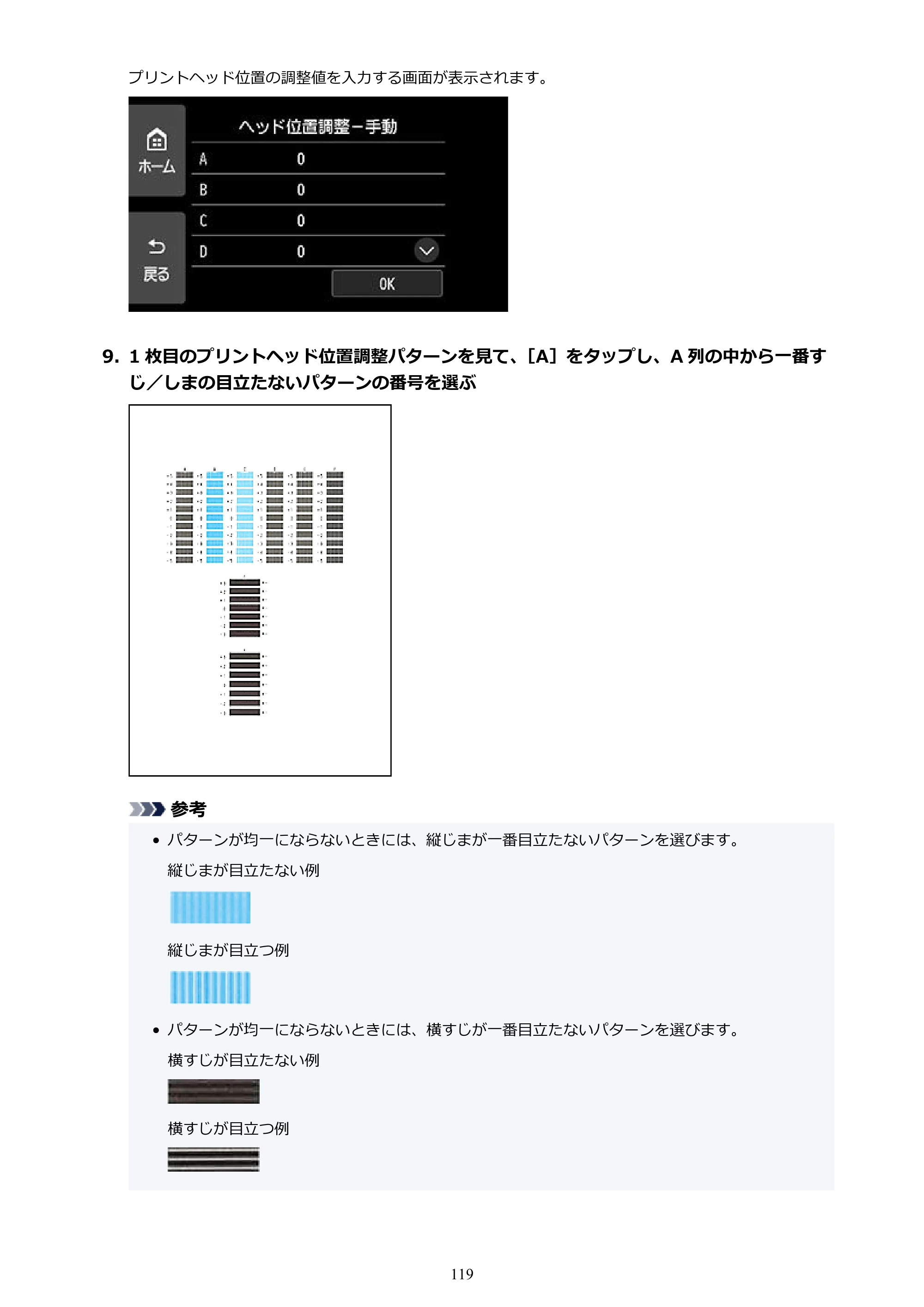 キヤノン PIXUS XK510 オンラインマニュアル PDF版 2025年10月22日掲載（PDF：5.9MB） — 原本ページ — 119ページ