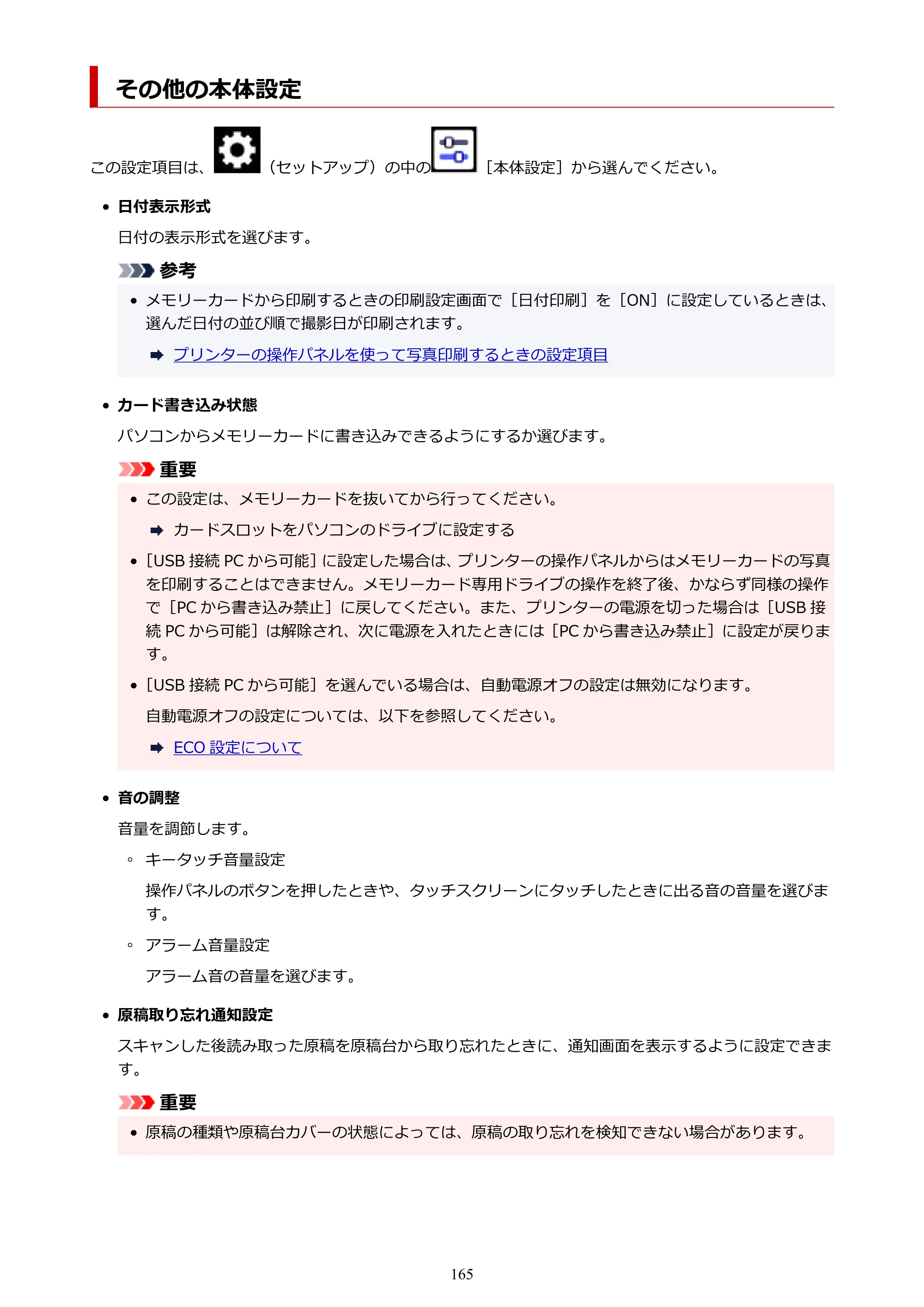キヤノン PIXUS XK510 オンラインマニュアル PDF版 2025年10月22日掲載（PDF：5.9MB） — その他の本体設定 — 原本ページ — 165ページ