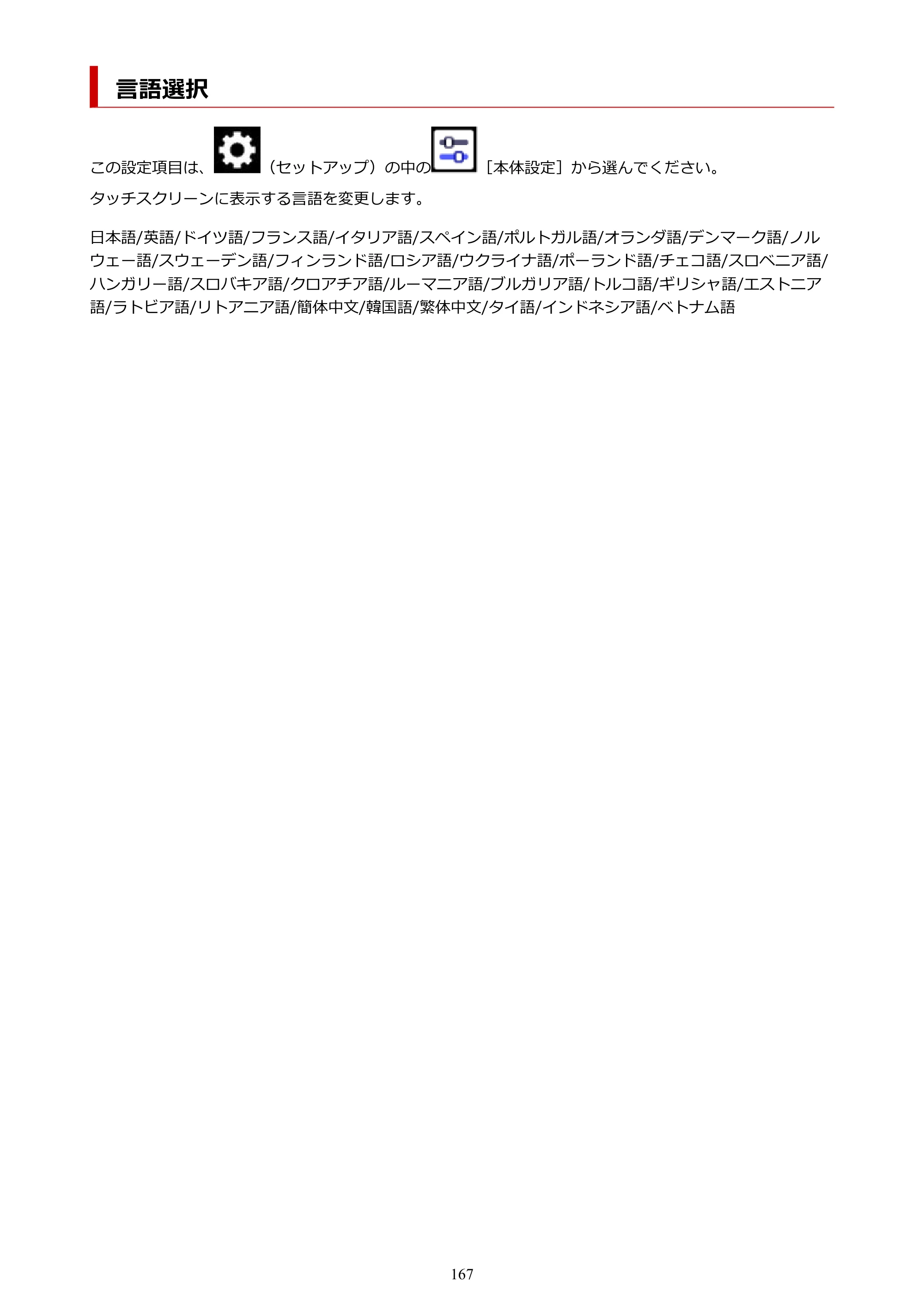 キヤノン PIXUS XK510 オンラインマニュアル PDF版 2025年10月22日掲載（PDF：5.9MB） — 言語選択 — 原本ページ — 167ページ