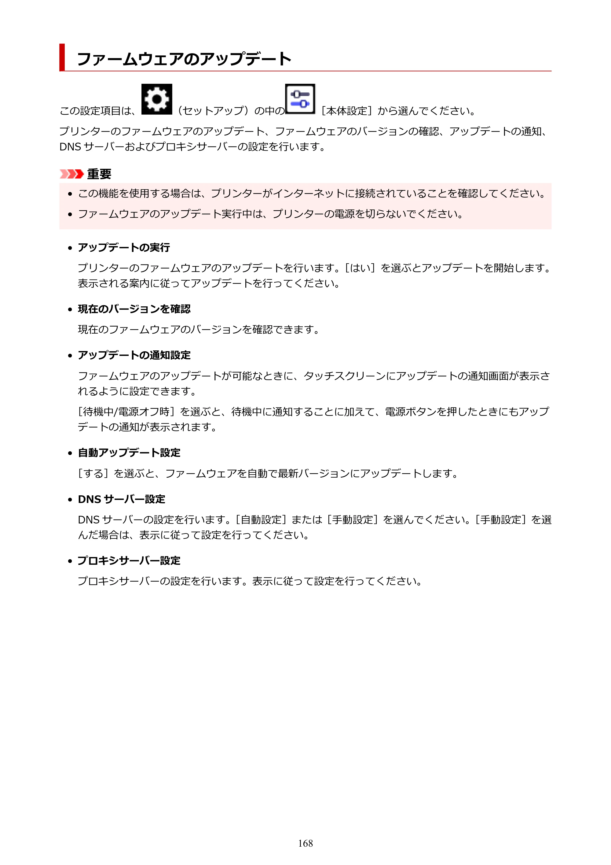 キヤノン PIXUS XK510 オンラインマニュアル PDF版 2025年10月22日掲載（PDF：5.9MB） — ファームウェアのアップデート — 原本ページ — 168ページ