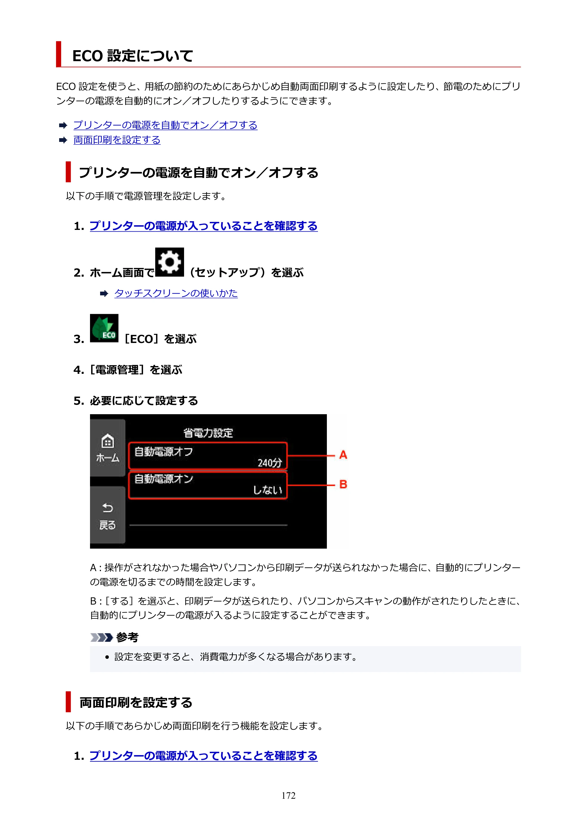 キヤノン PIXUS XK510 オンラインマニュアル PDF版 2025年10月22日掲載（PDF：5.9MB） — ECO 設定について — 原本ページ — 172ページ