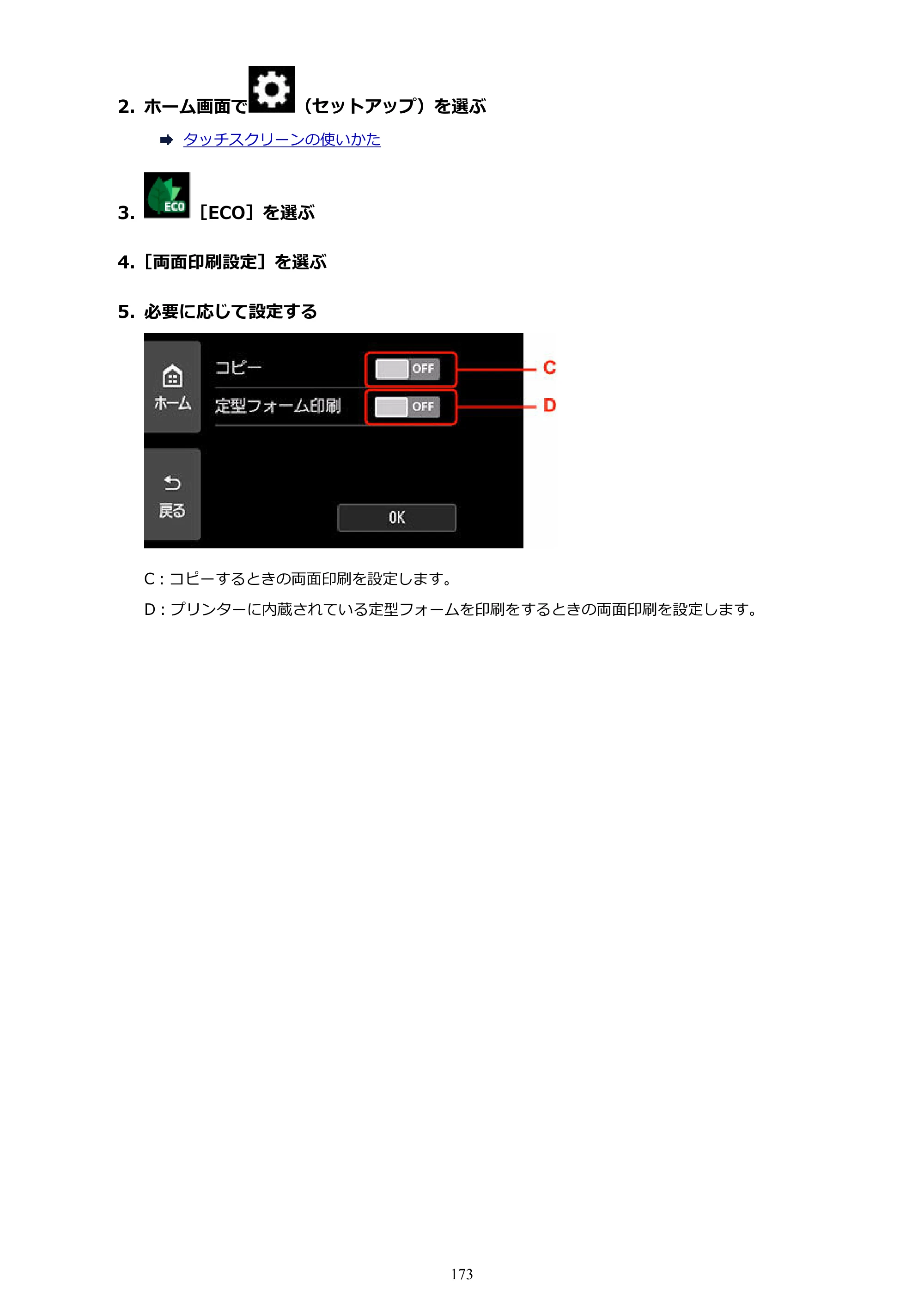 キヤノン PIXUS XK510 オンラインマニュアル PDF版 2025年10月22日掲載（PDF：5.9MB） — 原本ページ — 173ページ