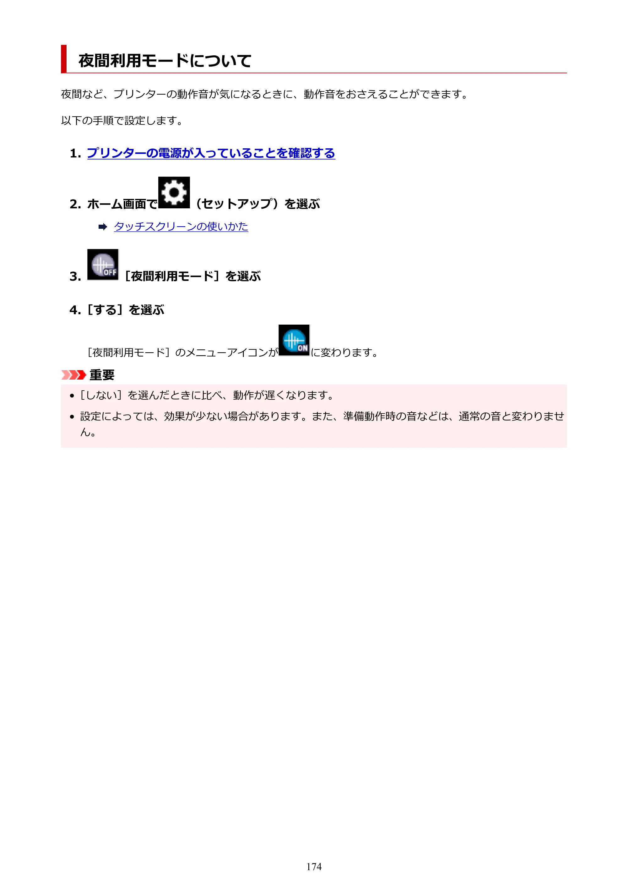 キヤノン PIXUS XK510 オンラインマニュアル PDF版 2025年10月22日掲載（PDF：5.9MB） — 夜間利用モードについて — 原本ページ — 174ページ