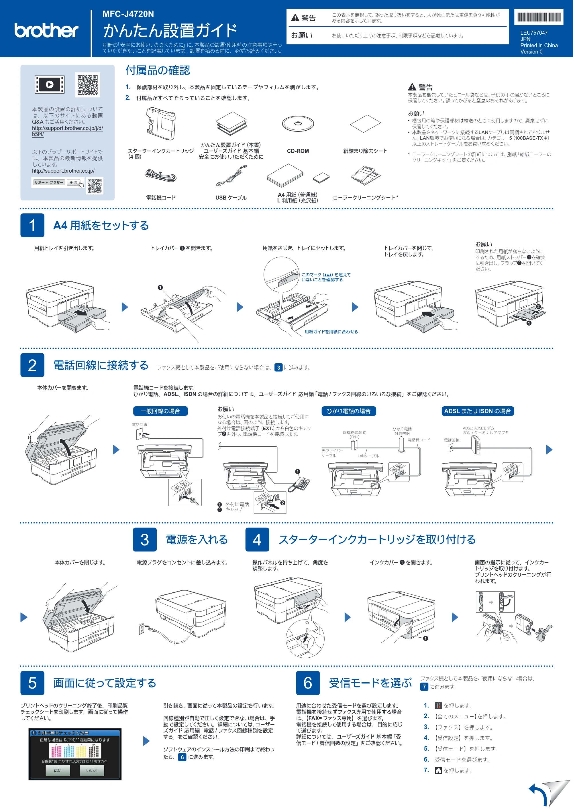 ブラザー MFC-J4720N かんたん設置ガイド — 原本ページ — 1ページ