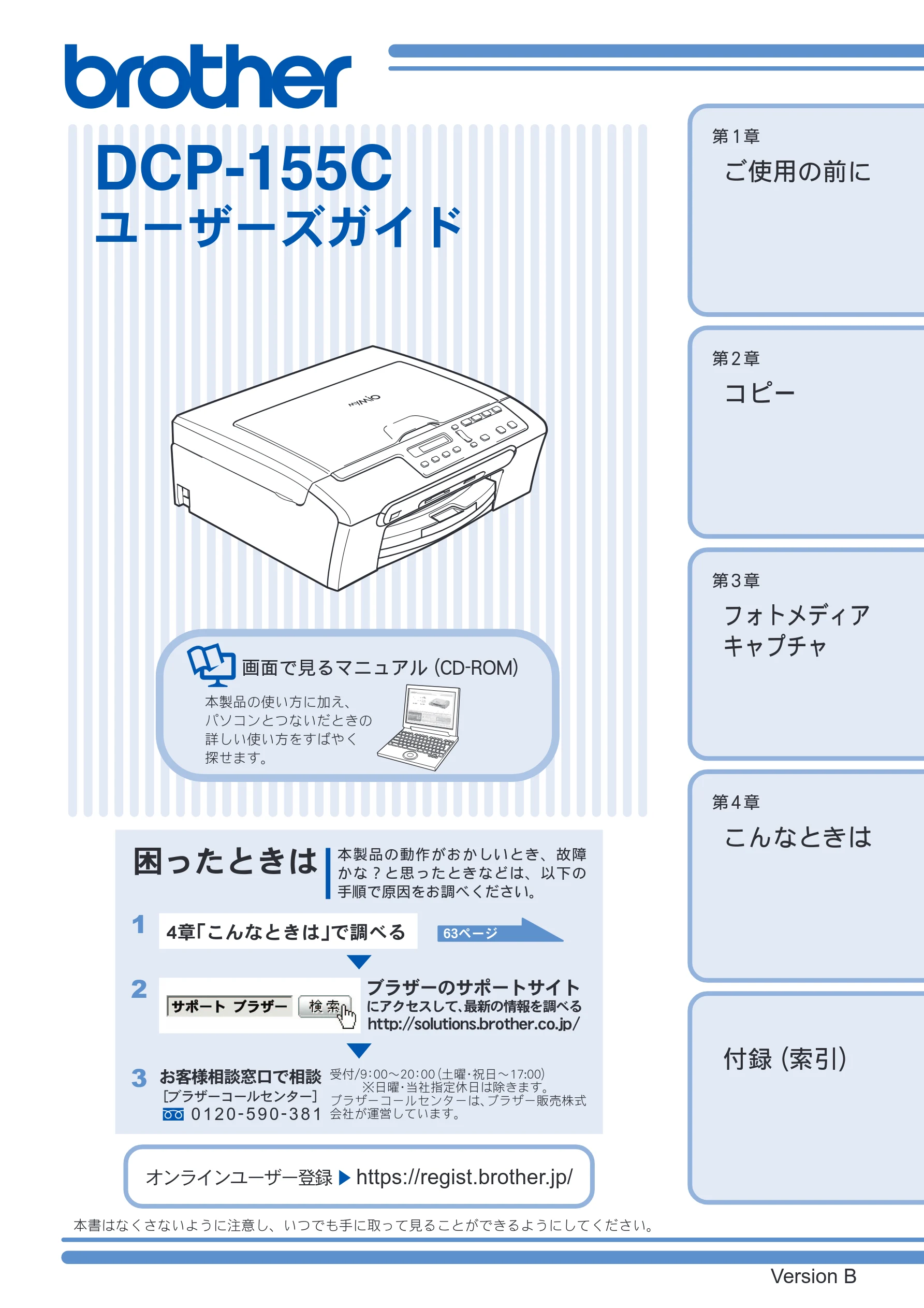 ブラザー DCP-155C 取扱説明書(本体) — DCP-155C ユーザーズガイド — 図版 1-1 — 1ページ