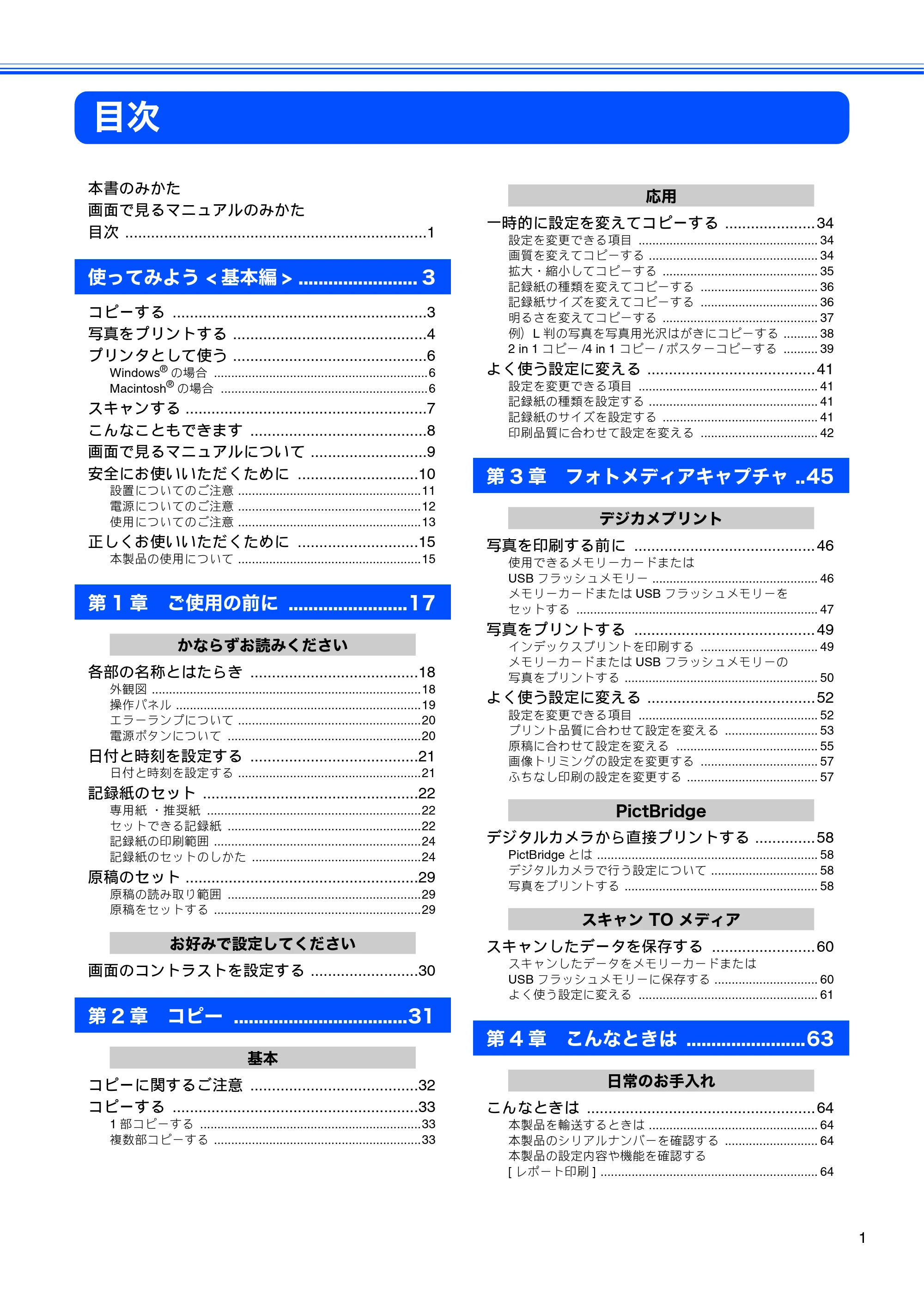 ブラザー DCP-155C 取扱説明書(本体) — 目次 — 原本ページ — 3ページ