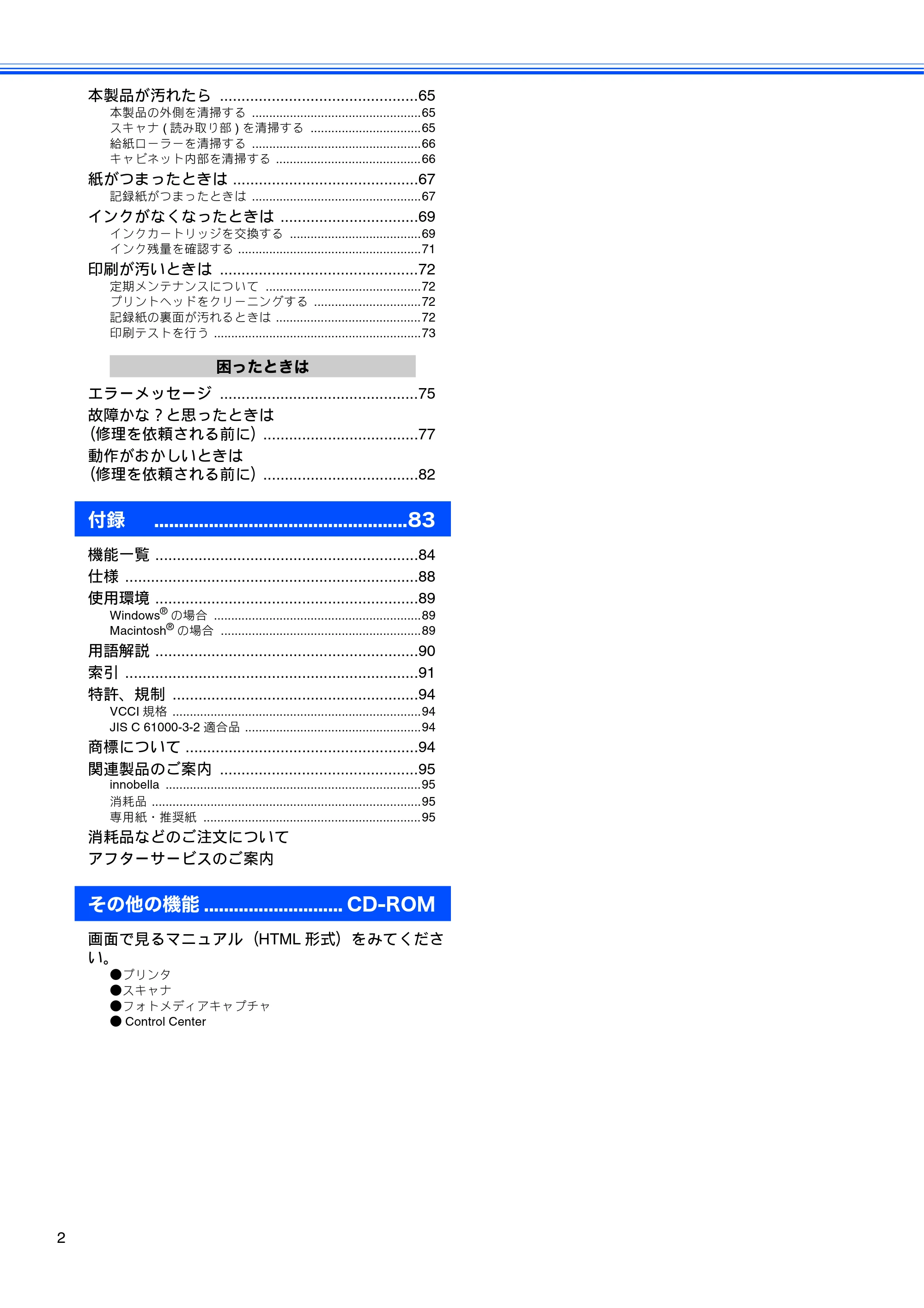 ブラザー DCP-155C 取扱説明書(本体) — 付録 ...................................................83 — 原本ページ — 4ページ